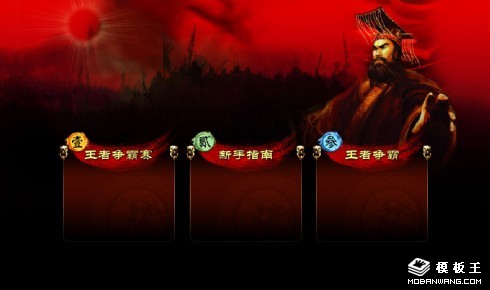 三国游戏网页模板