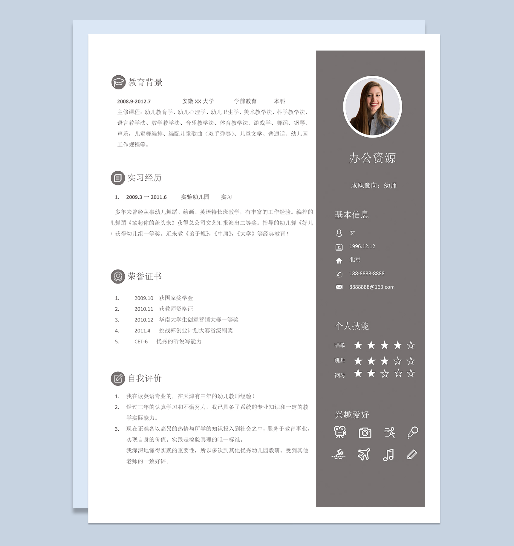 白色通用幼师岗位个人求职简历Word模板