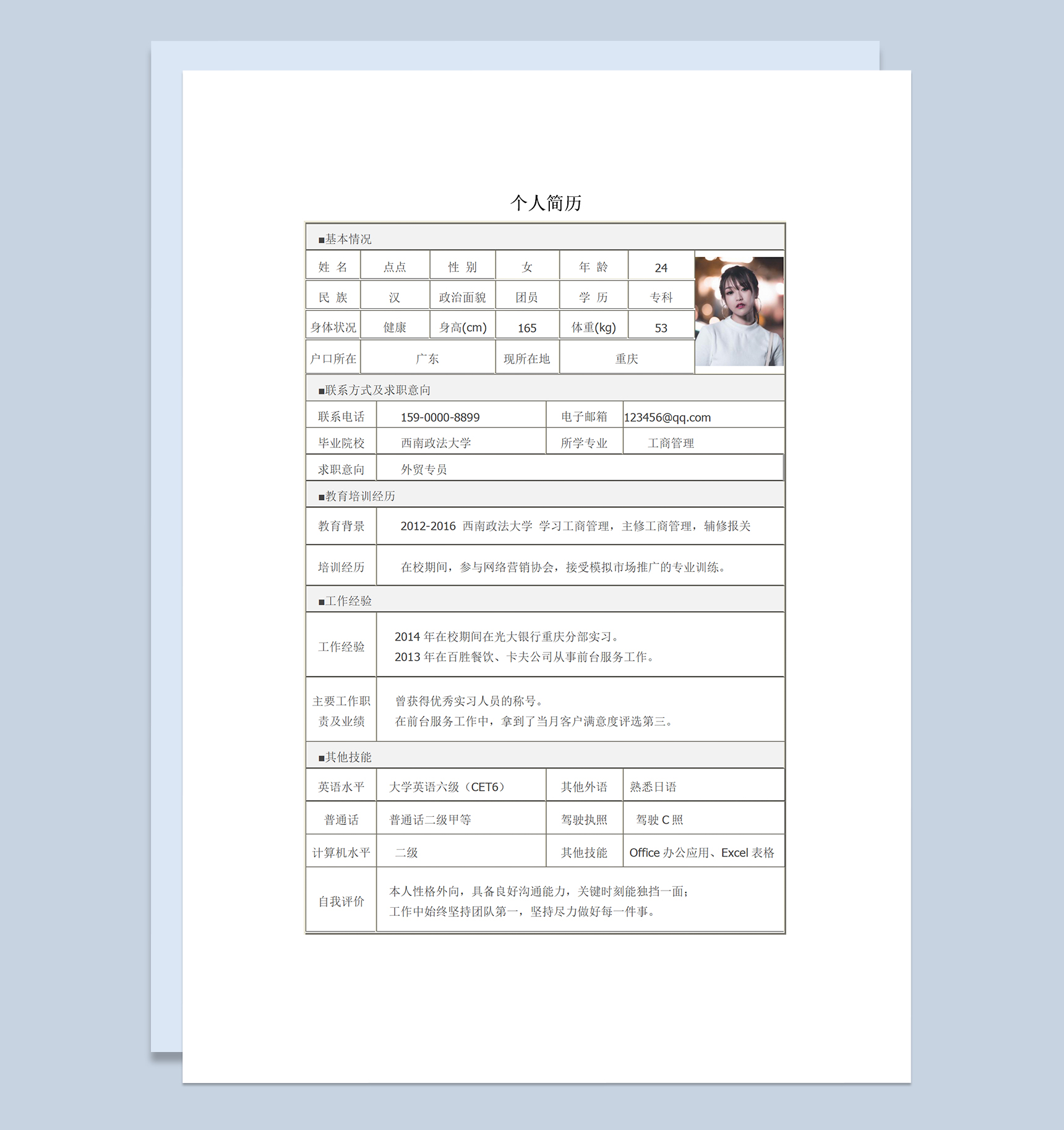 外贸专员表格式个人求职简历Word模板