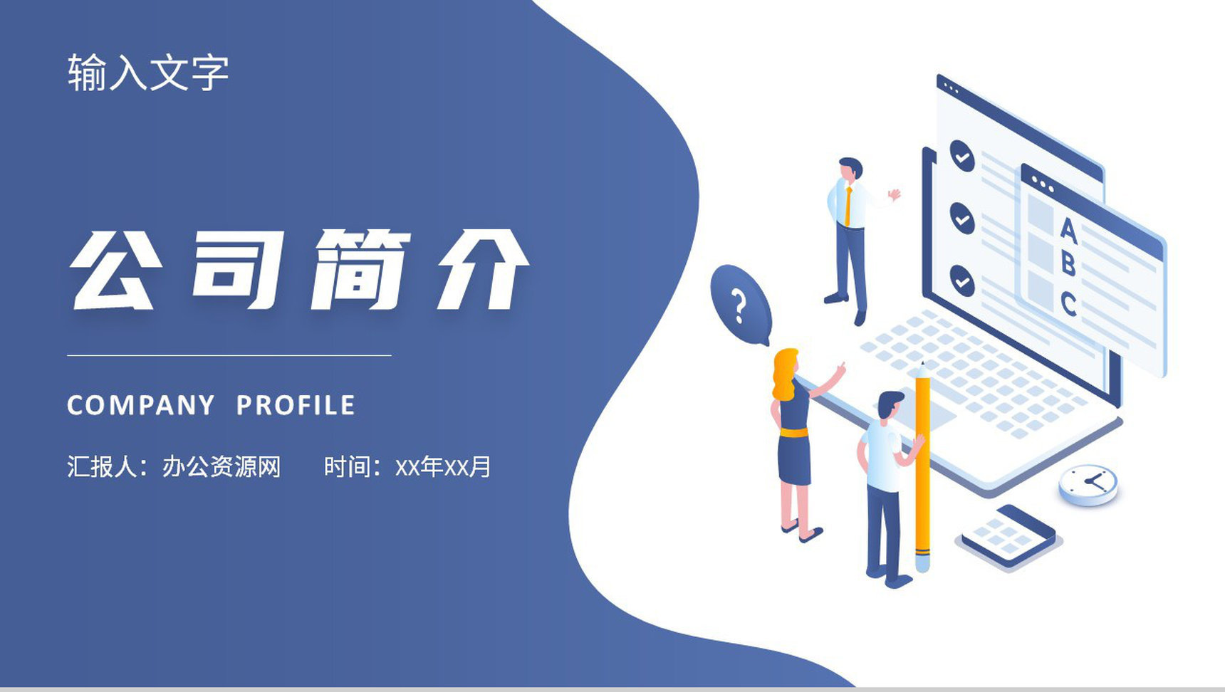 公司项目情况简介团队建设方案产品研发推广合作计划PPT模板