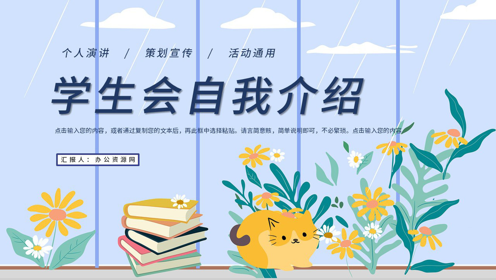 大学高校学生会社团外联部纳新自我介绍PPT模板