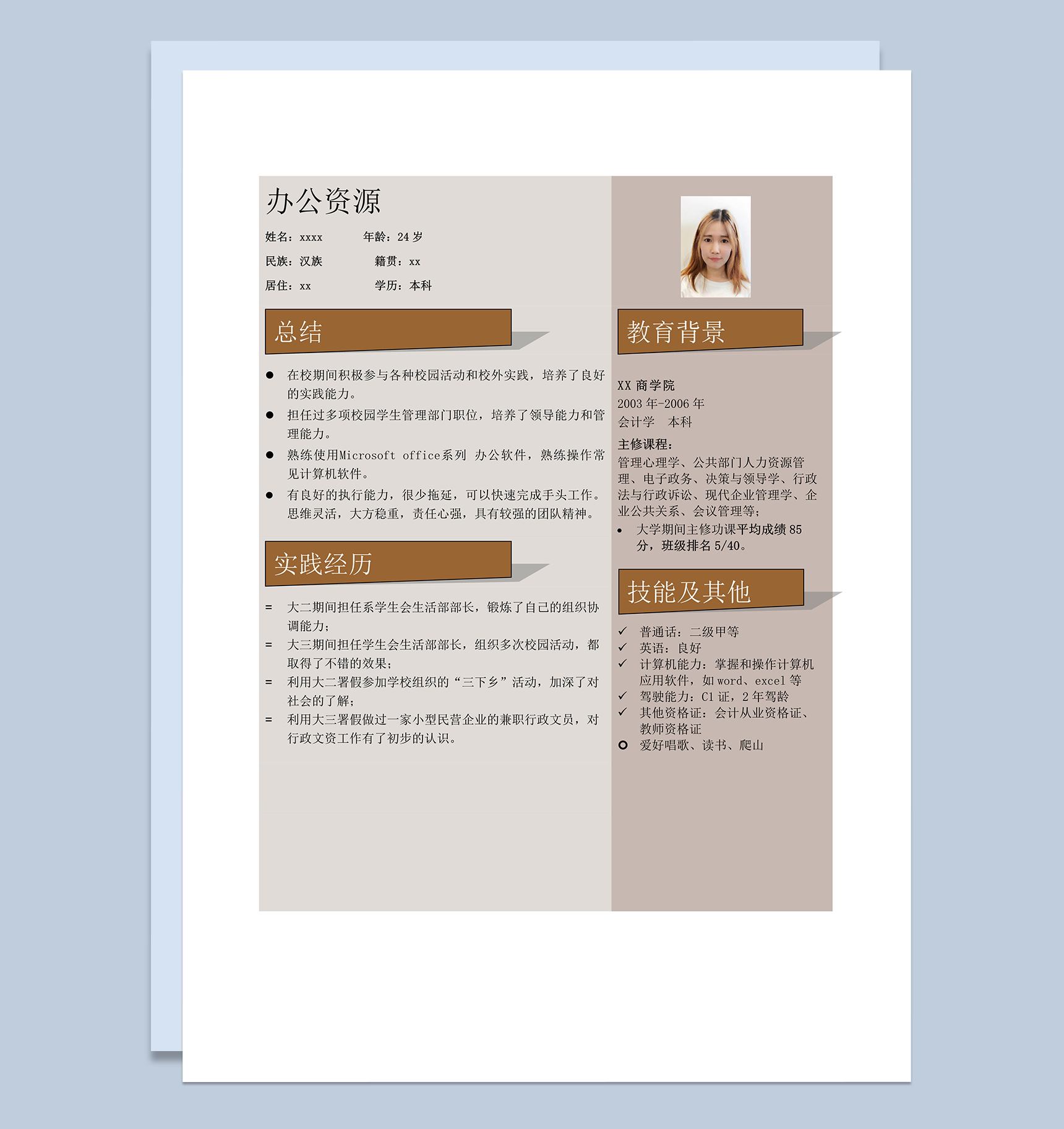 灰色背景个人工作简历word模板