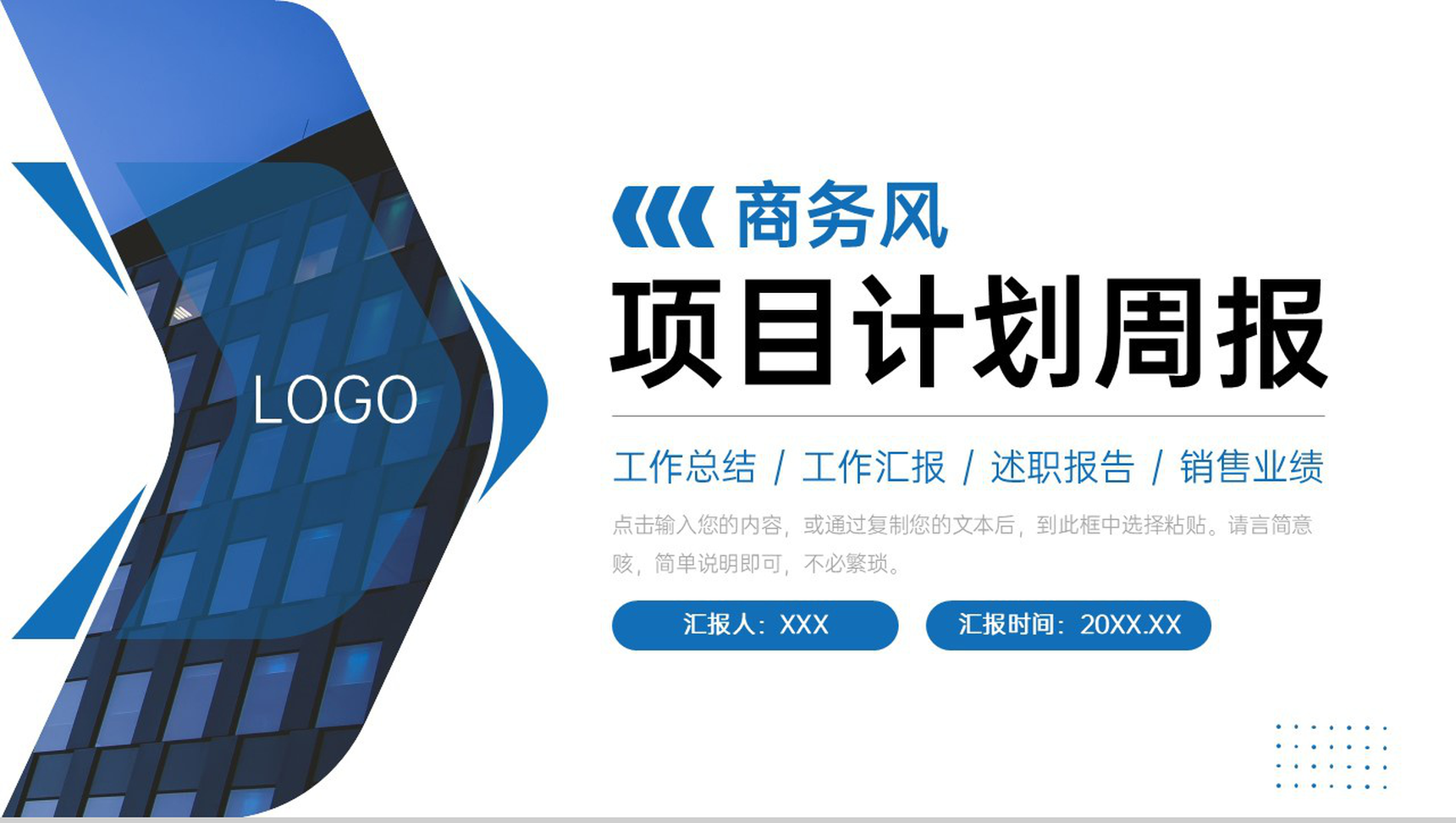 商务风项目计划周报工作总结进度汇报PPT模板