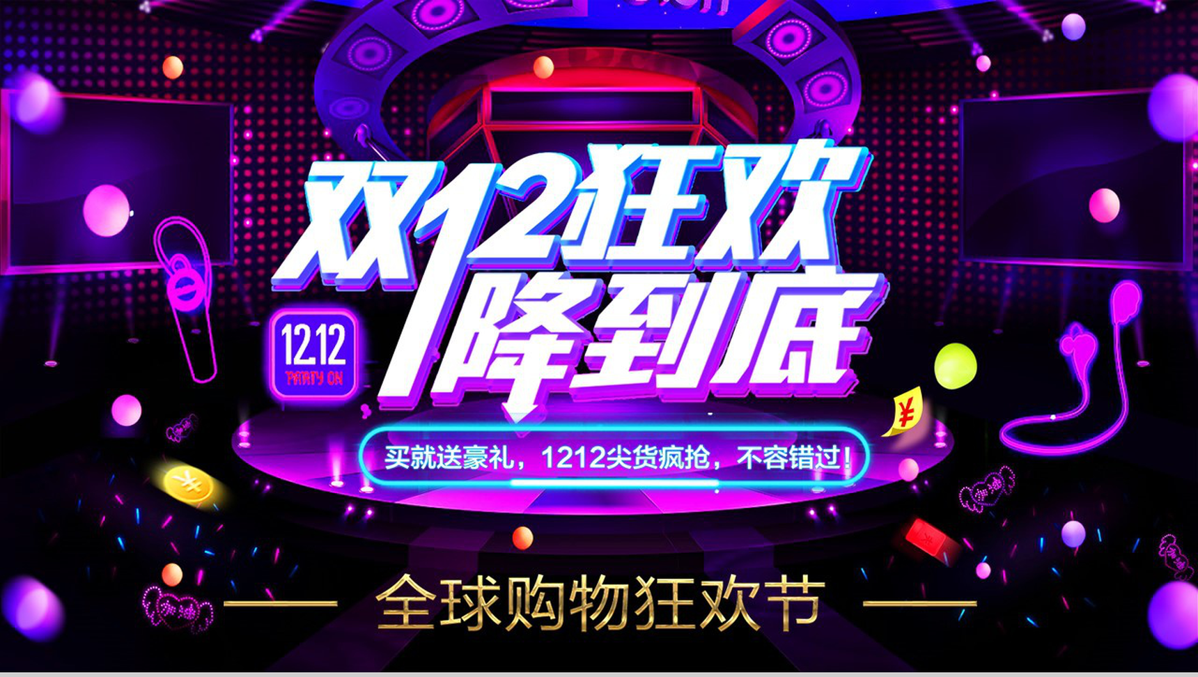 紫色炫酷风格双十二狂欢购物节活动策划PPT模板
