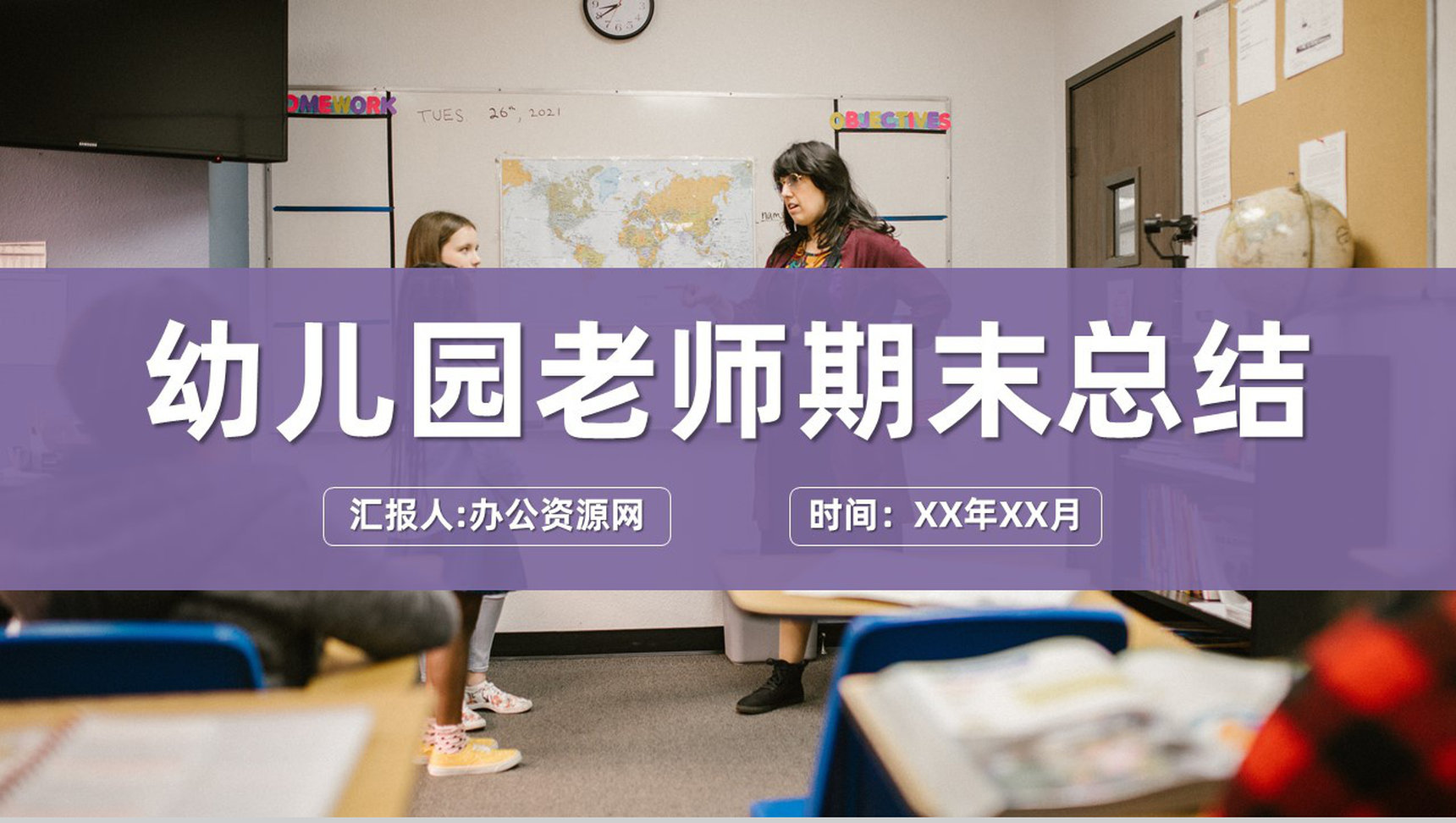 幼儿园老师期末总结年度教育教学工作汇报演讲PPT模板