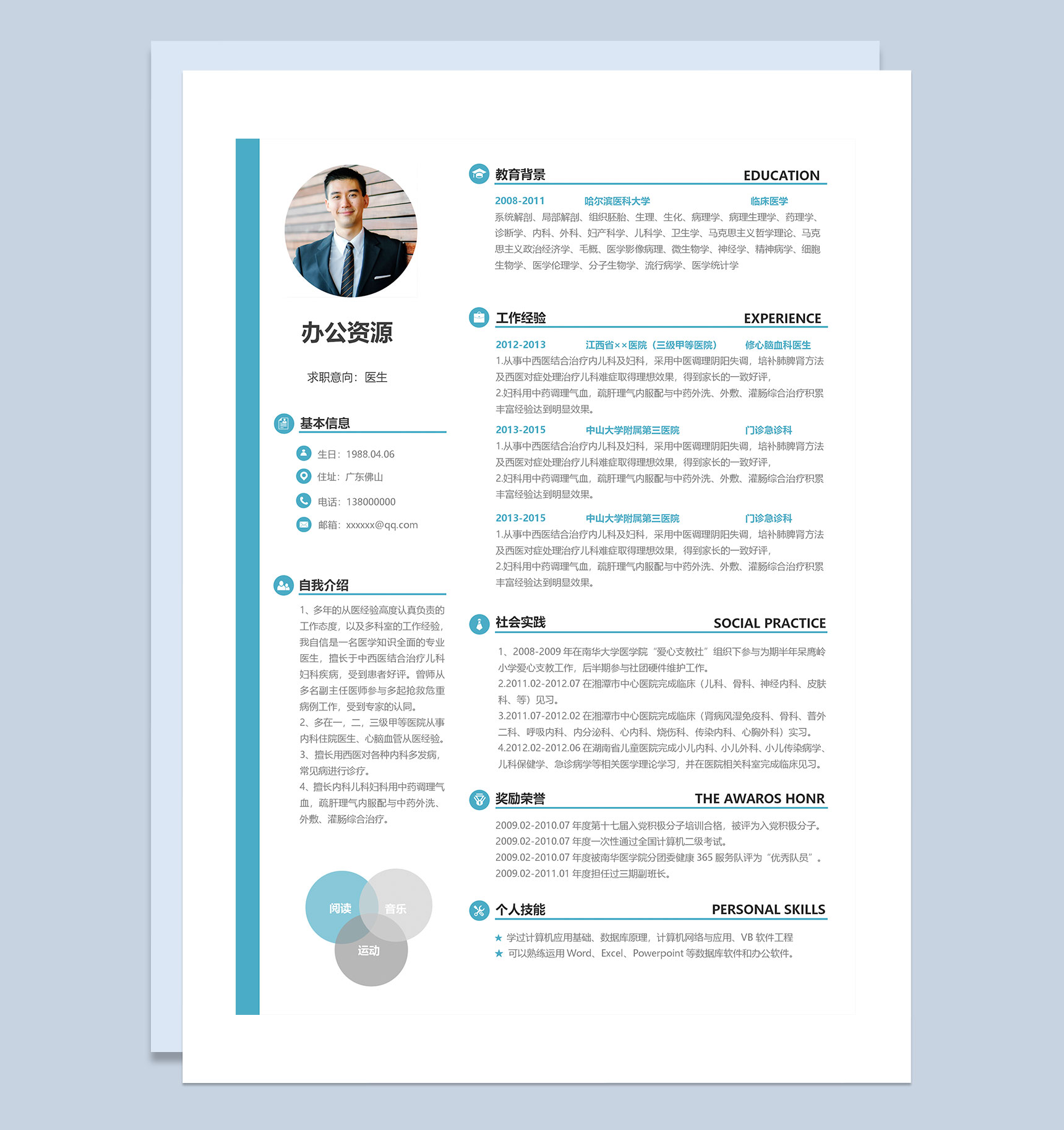 蓝色简约风医院医生求职通用个人简历Word模板