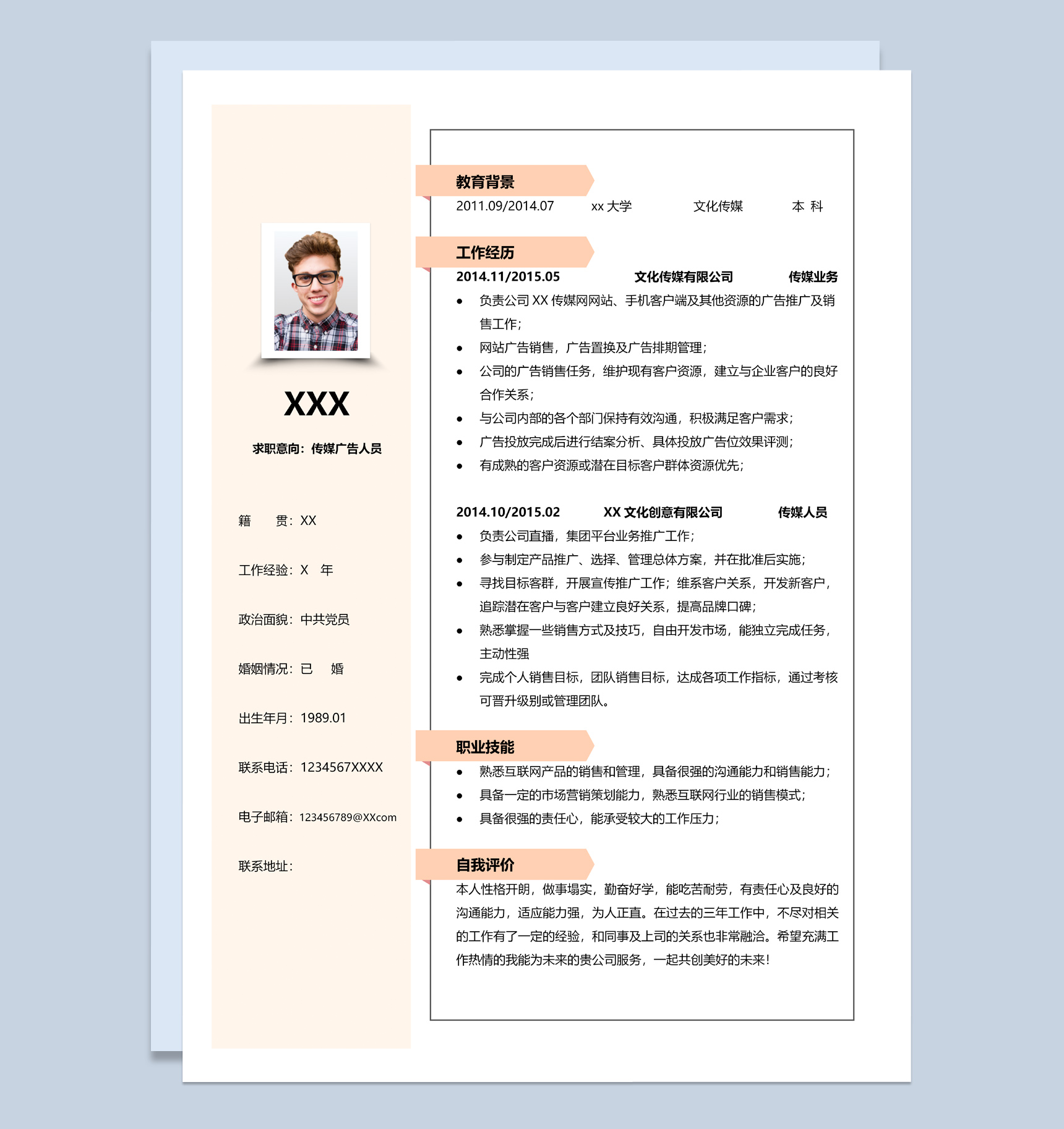 橙色唯美风格传媒广告个人求职简历套装Word模板