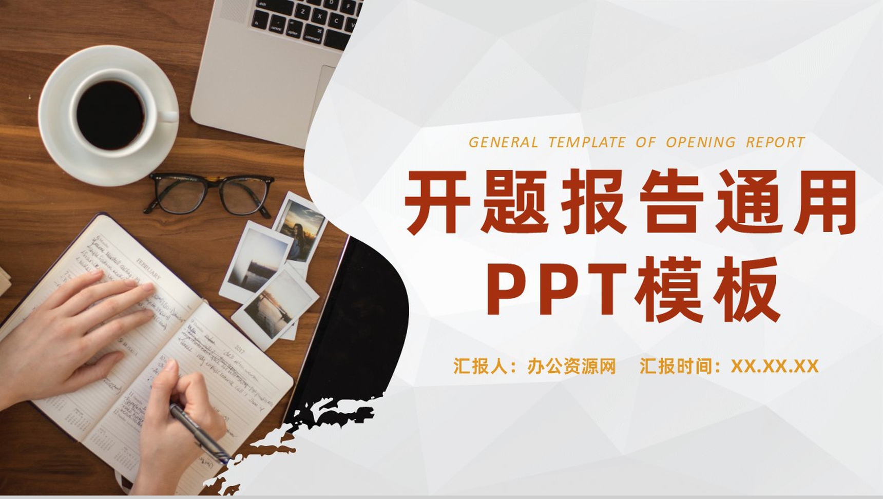 大气商务风格大学论文答辩开题报告论文研究方法PPT模板