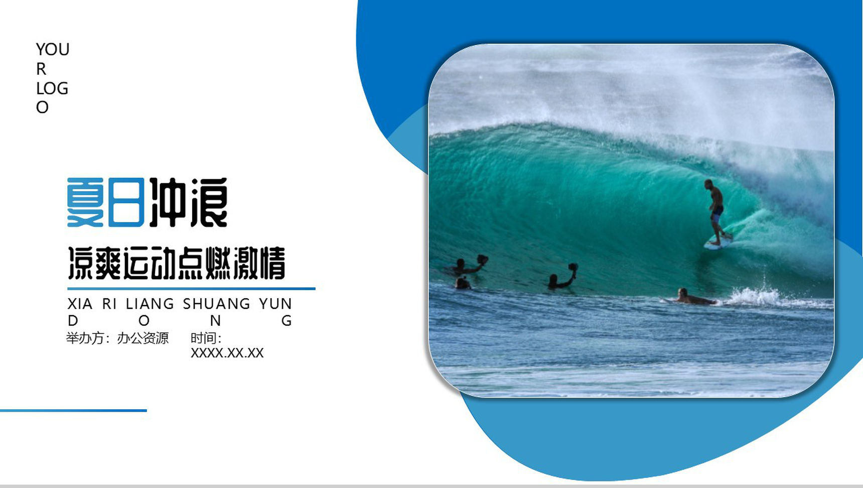 蓝色夏日冲浪极限运动旅游PPT模板