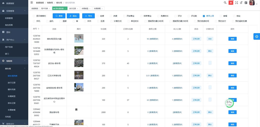JAVA开发的智能微信停车场小程序源码+前端+部署文档 兼容市面上主流的多家摄像机