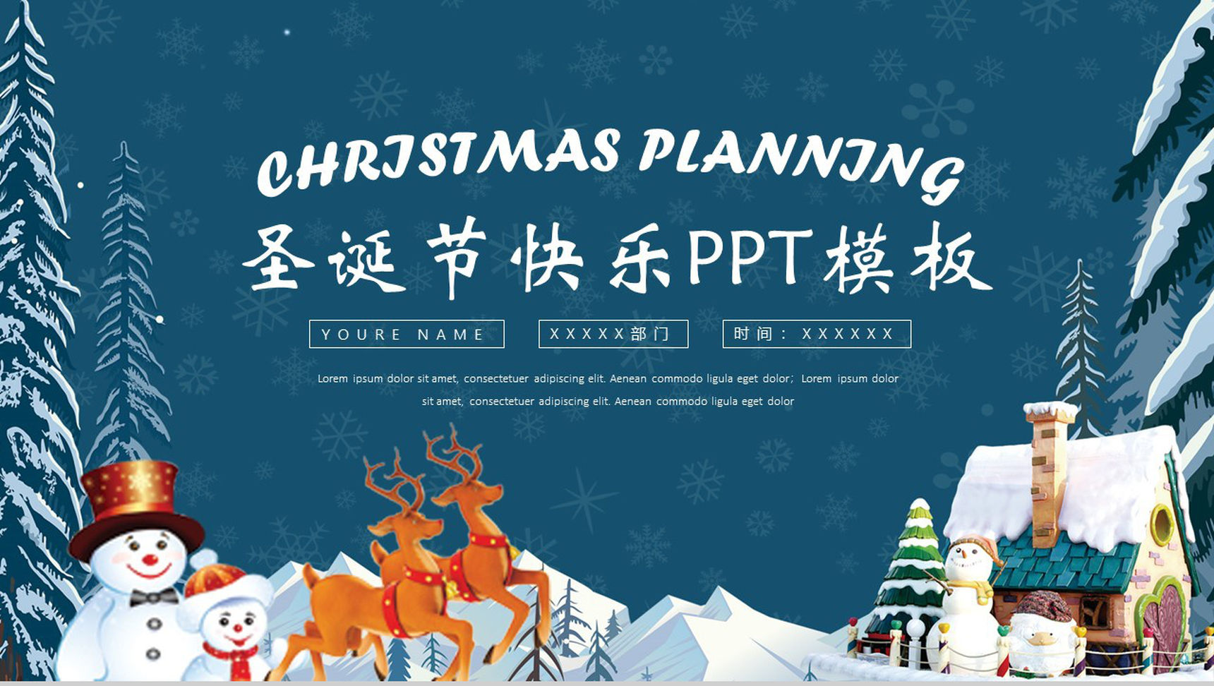 卡通可爱风圣诞节平安夜活动宣传汇报PPT模板