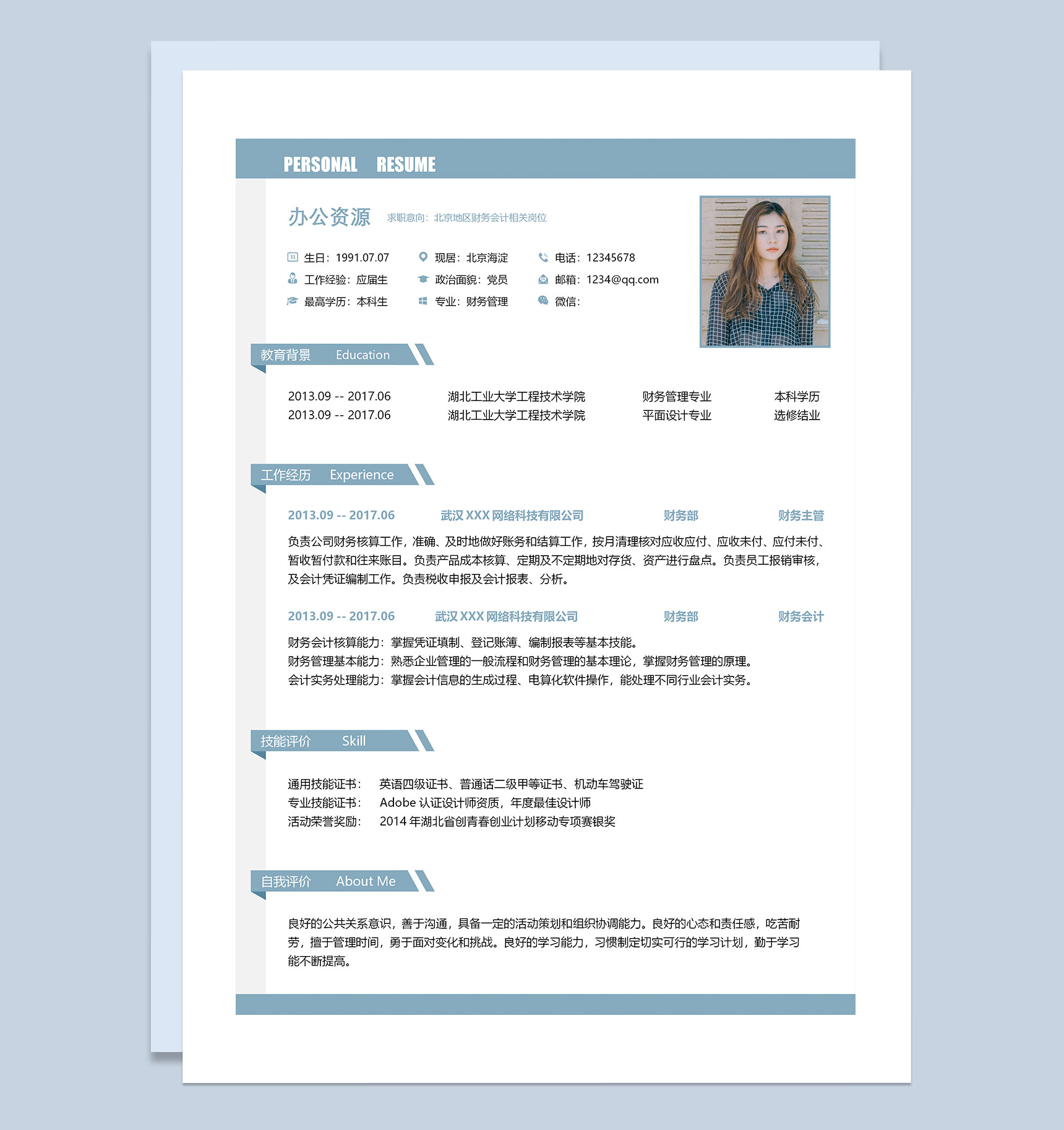 极简商务风财务助理求职通用个人简历Word模板