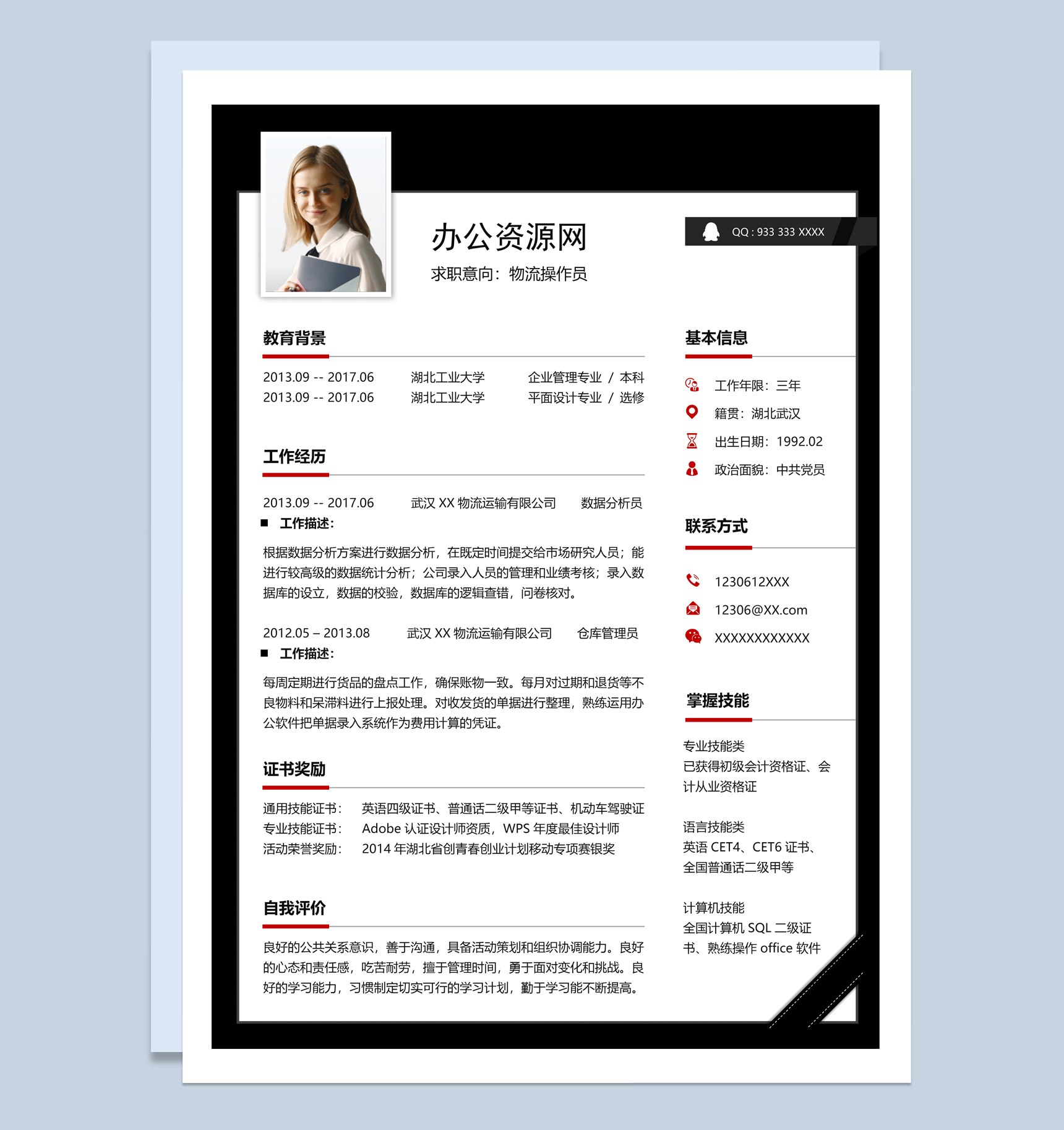 黑色商务风格数据分析员个人求职简历Word模板