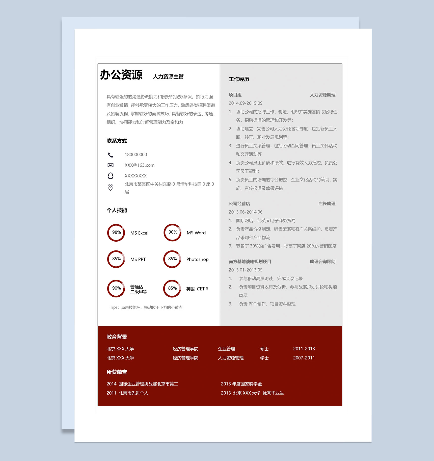 极简商务风人力资源主管求职通用简历Word模板