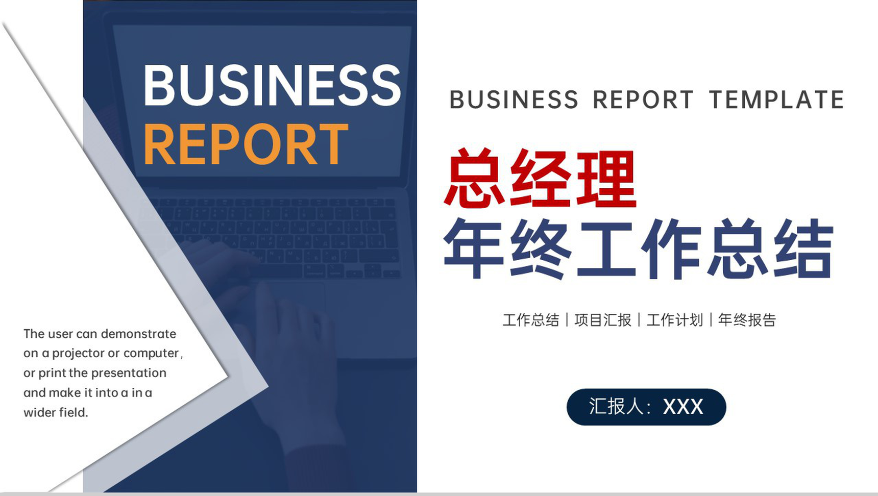 大气商务风总经理年终工作总结项目计划汇报PPT模板