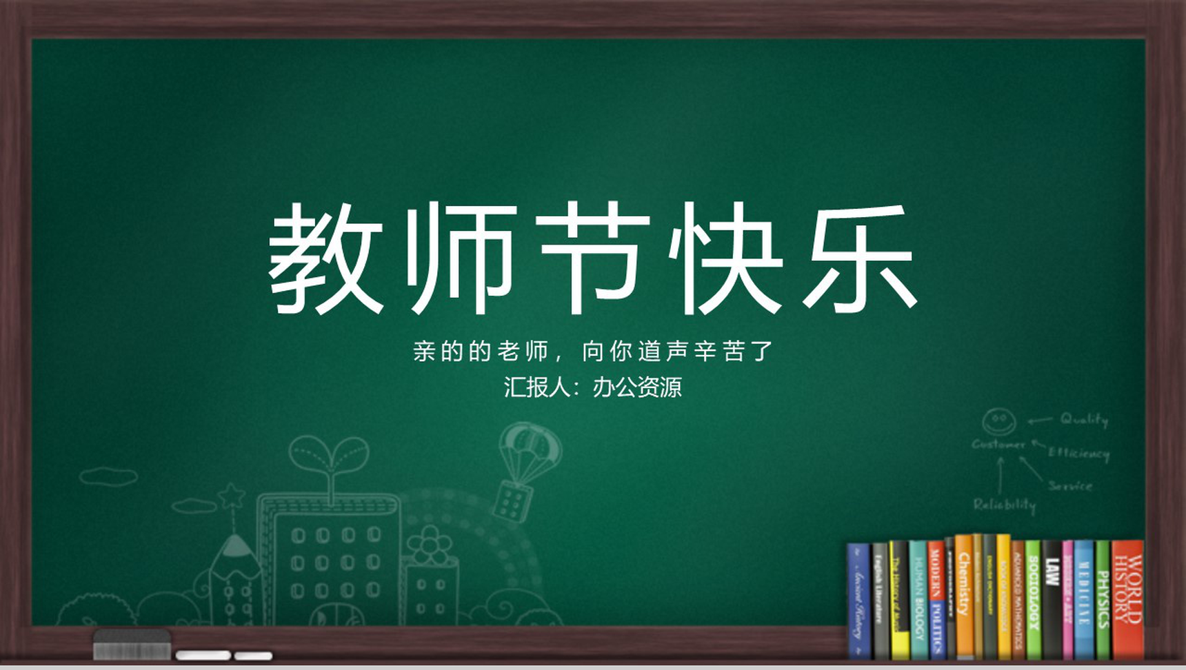 深绿色系列教师节快乐教师节主题PPT模板