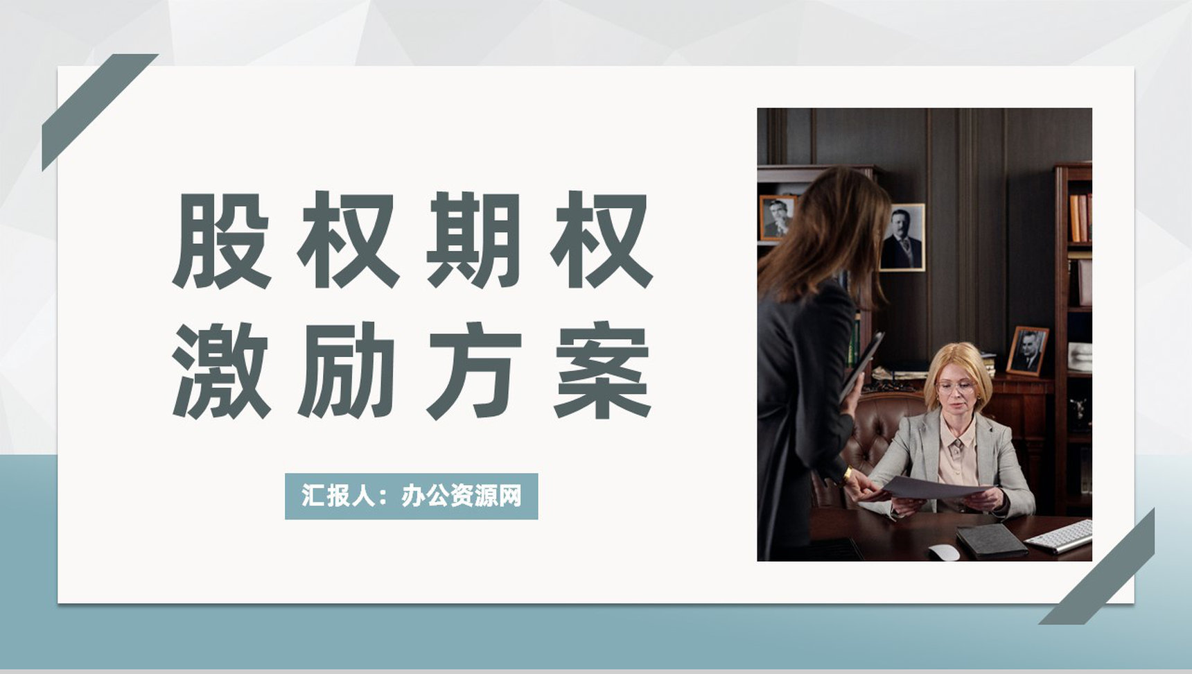 公司股权激励制度规定股权期权激励方案设计流程PPT模板