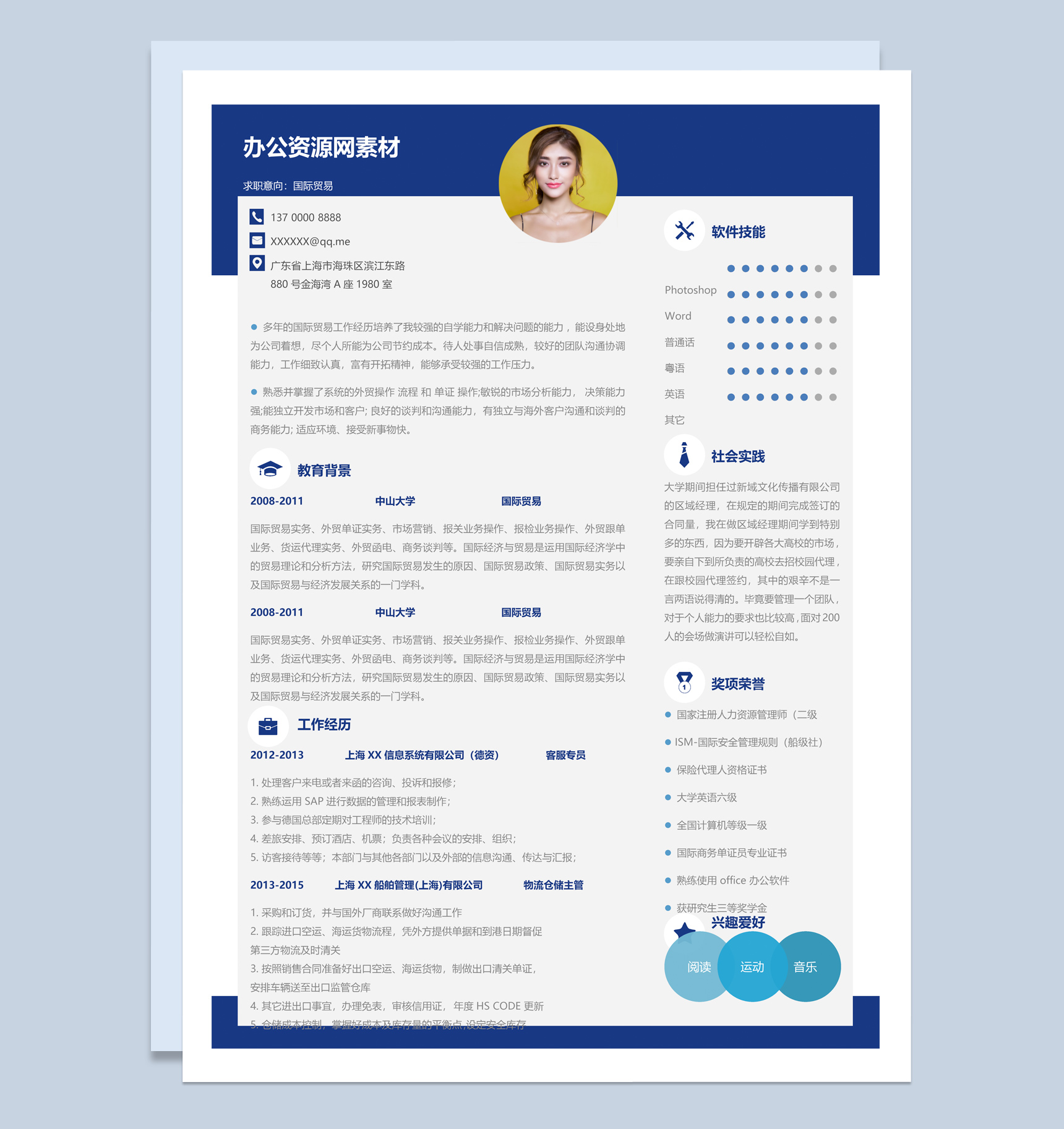 深蓝色商务风格物流仓储主管个人求职简历Word模板