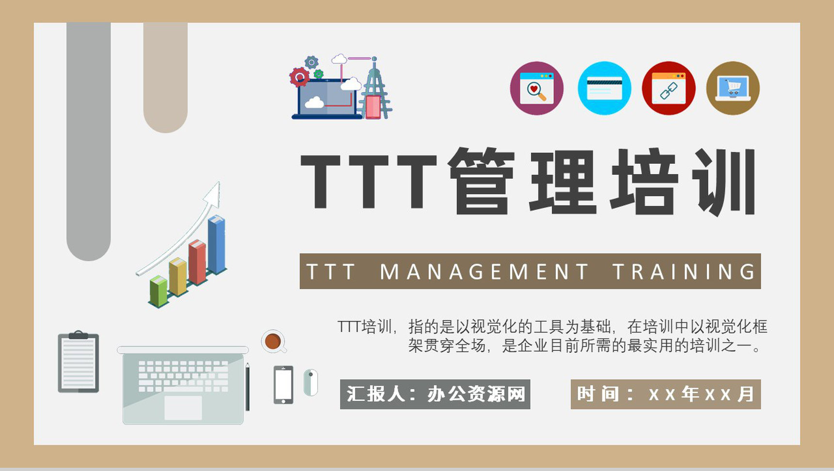 培训主管岗位职责要求TTT项目管理培训高管PPT模板