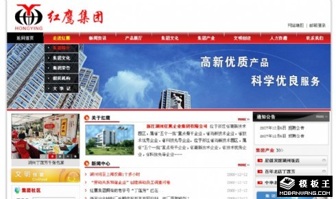 工业集团文化网页模板