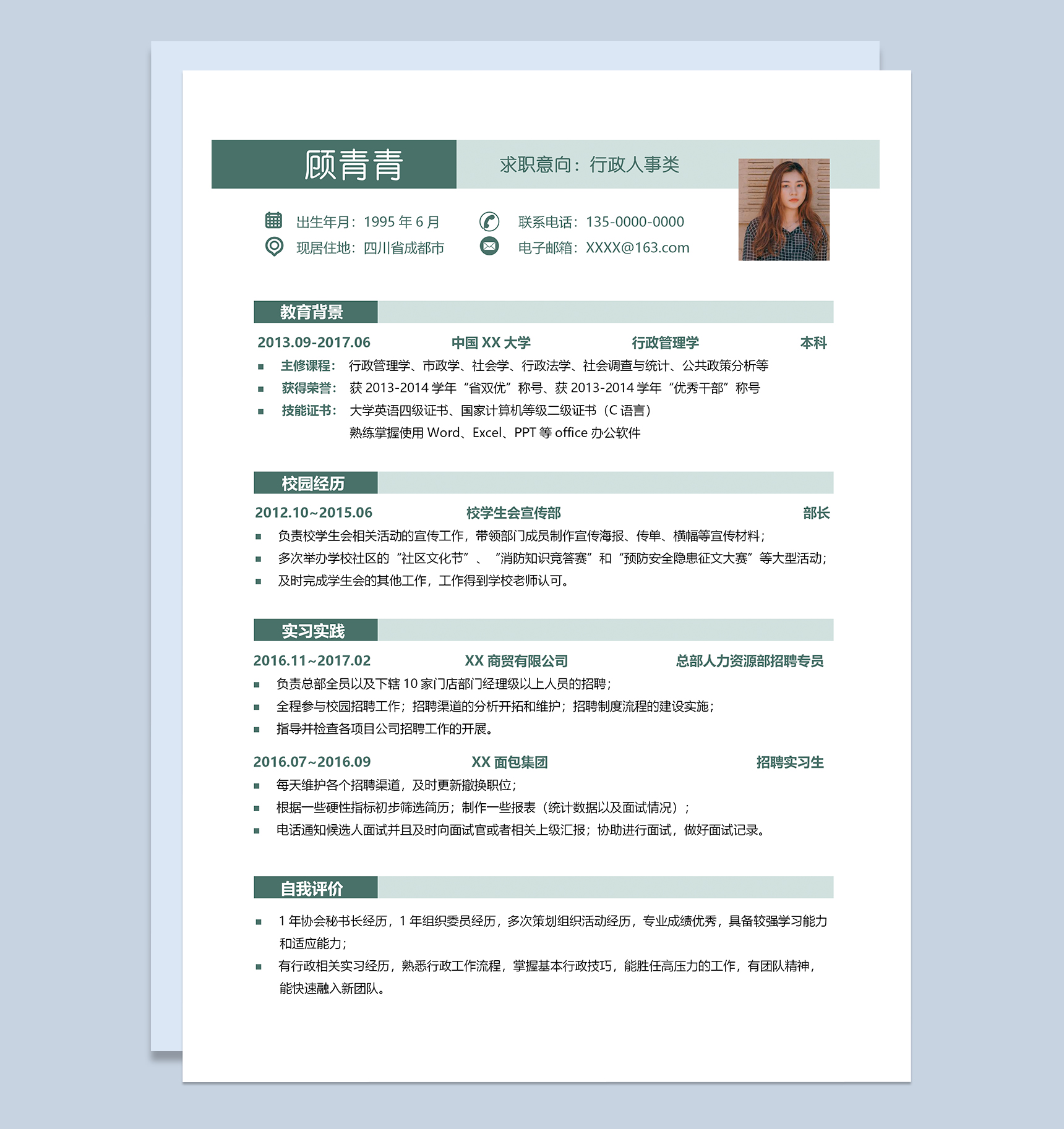 精美淡雅行政人事类个人工作简历Word模板