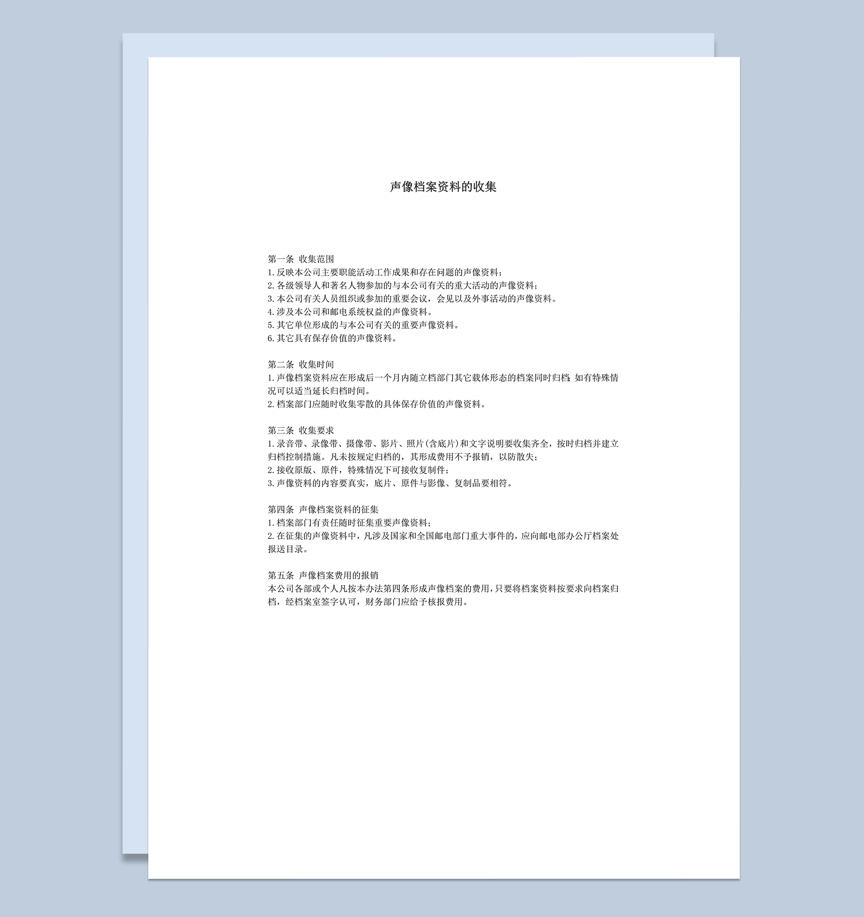 声像档案资料的收集管理库存统计word模板