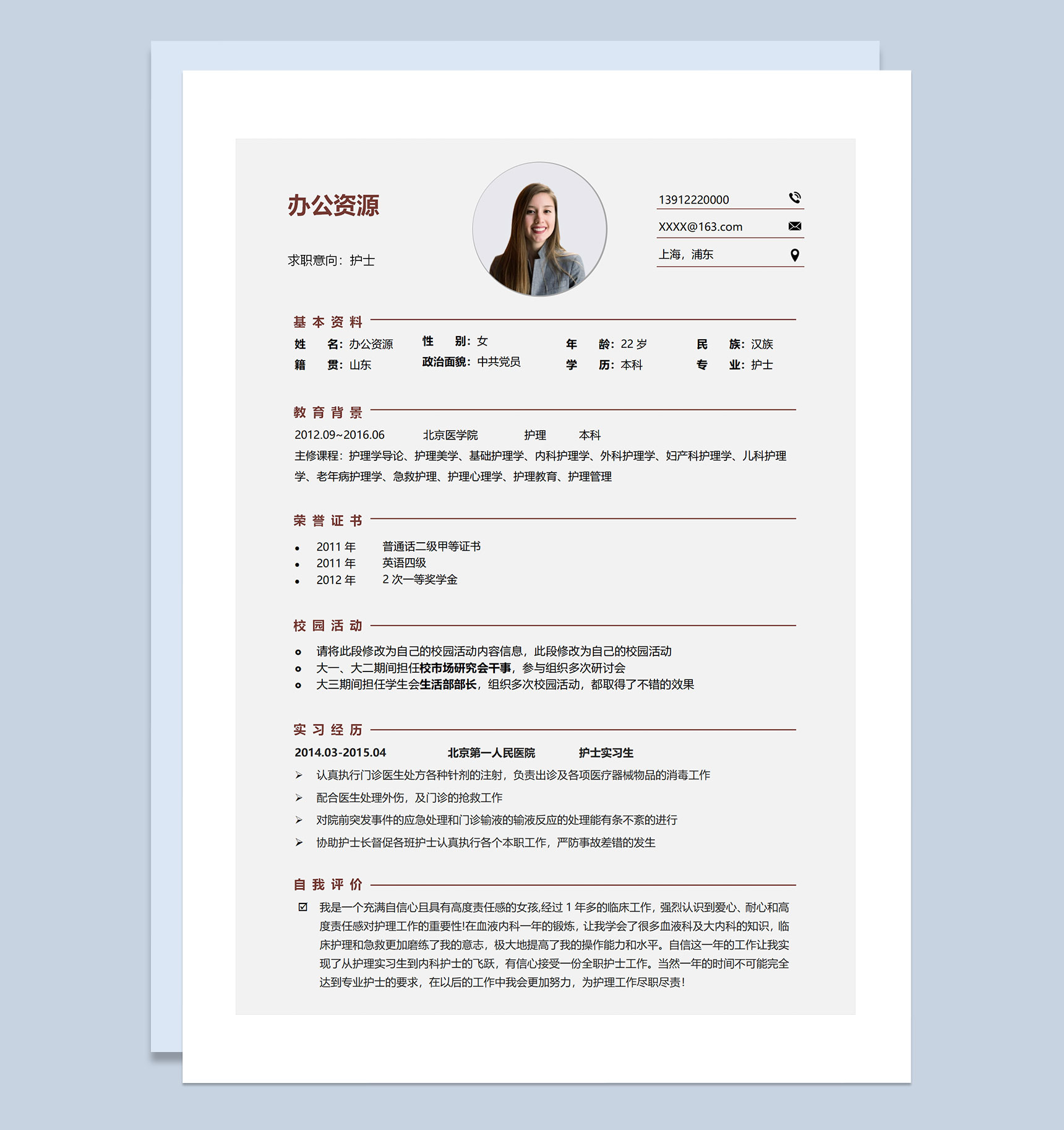 中国风护理人员通用简历护士求职简历自荐信套装Word模板