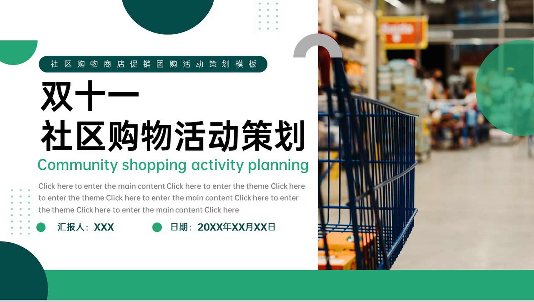 绿色商务风双十一社区狂欢购物节商店促销策划PPT模板