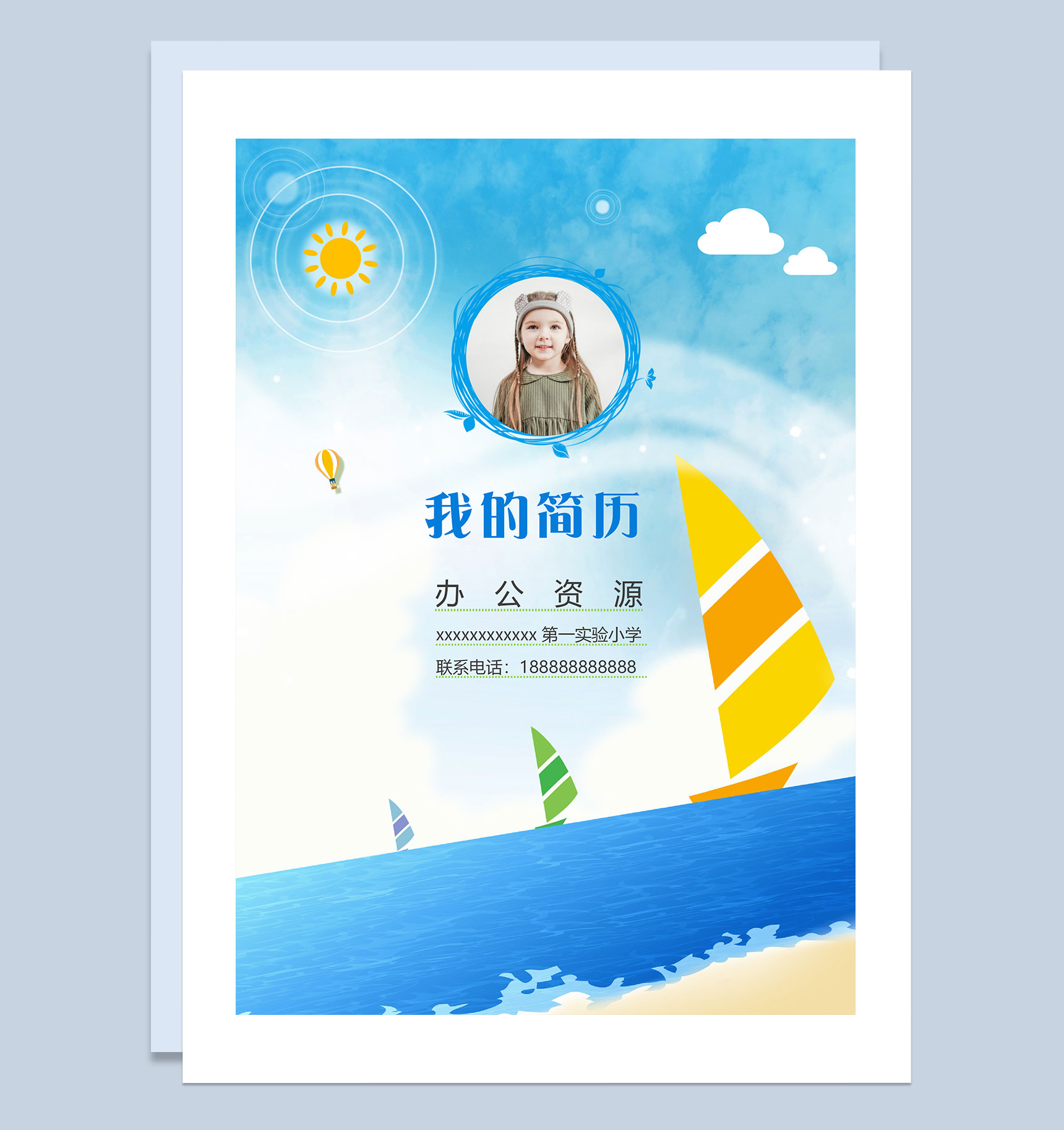 蓝色童趣简历封面小升初个人简历自荐信Word模板