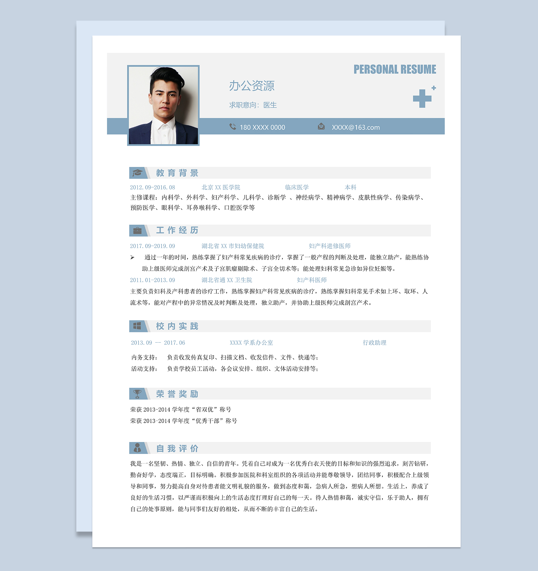 稳重大气低调医生相关岗位个人工作求职简历Word模板