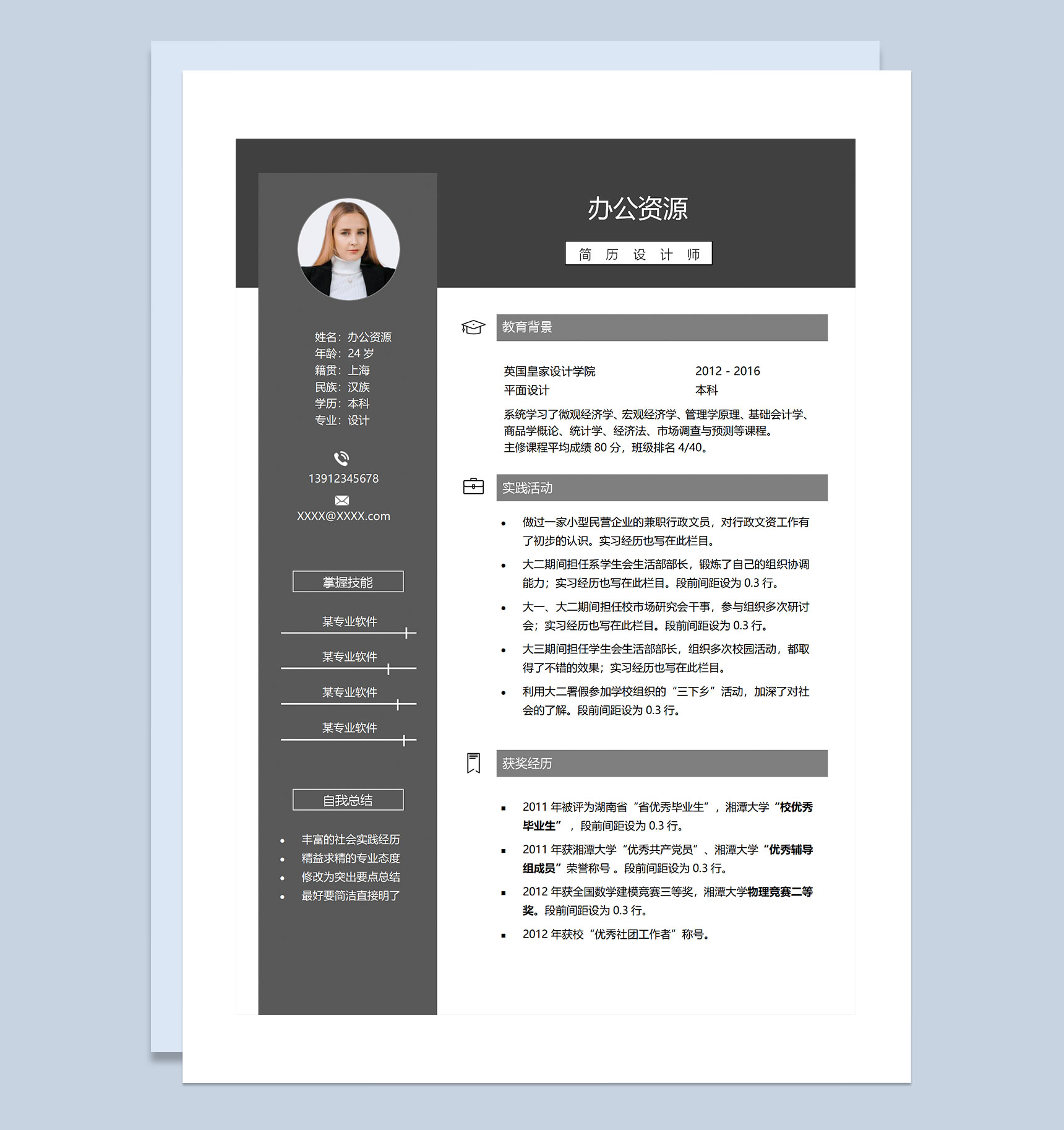 简历设计师平面设计师广告设计师通用的个人简历求Word模板职简历