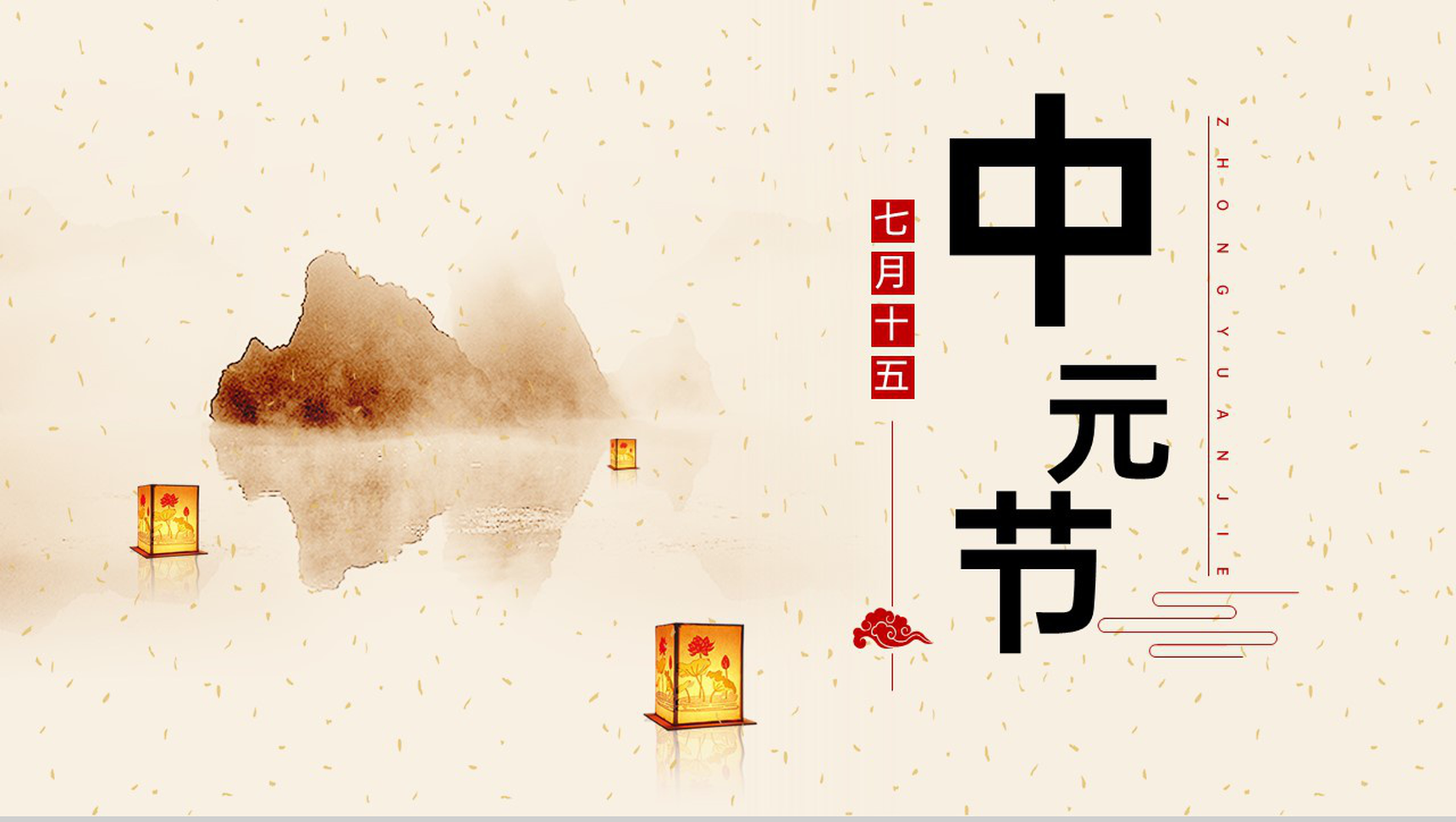 黄色中国风传统节日中元节习俗介绍活动策划方案PPT模板