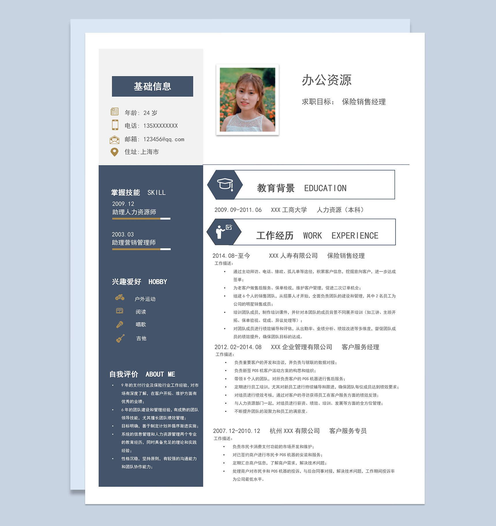蓝白简约保险销售经理工作简历Word模板