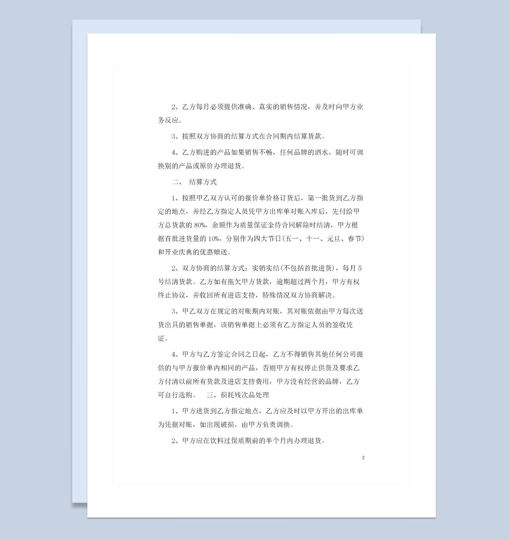 20XX完整版烟酒采购通用的商品购销合同书Word模板