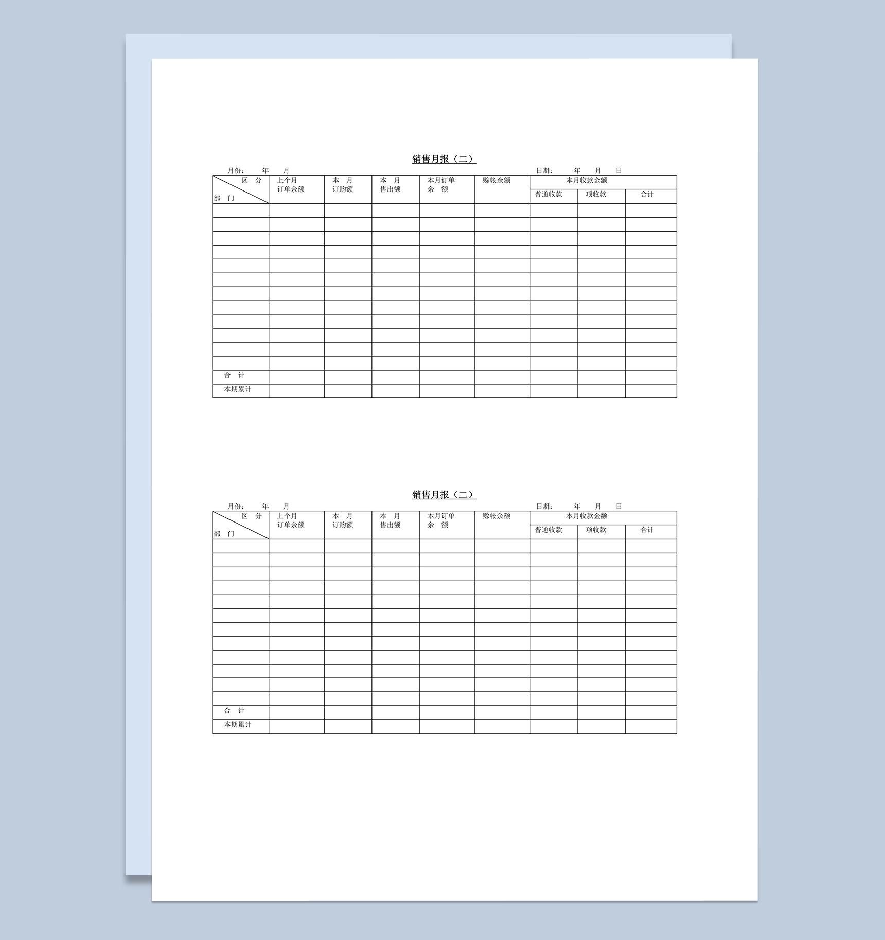 销售月报订单情况月报表word模板