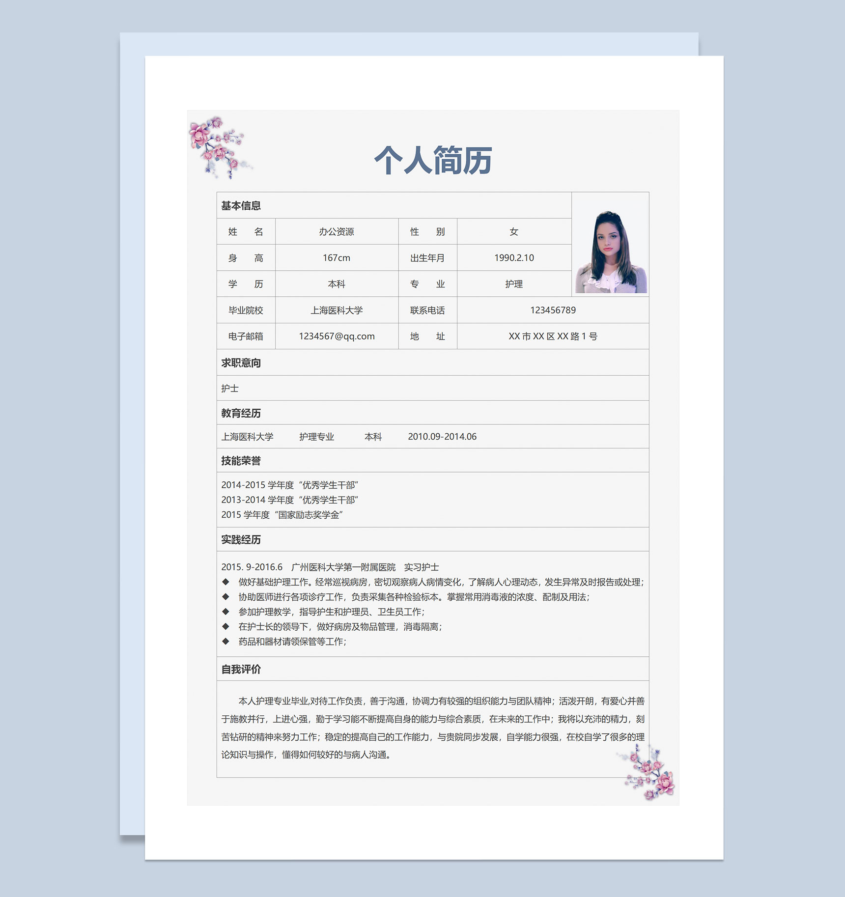 清新淡雅护士简历临床护士通用个人简历求职简历自荐信Word模板