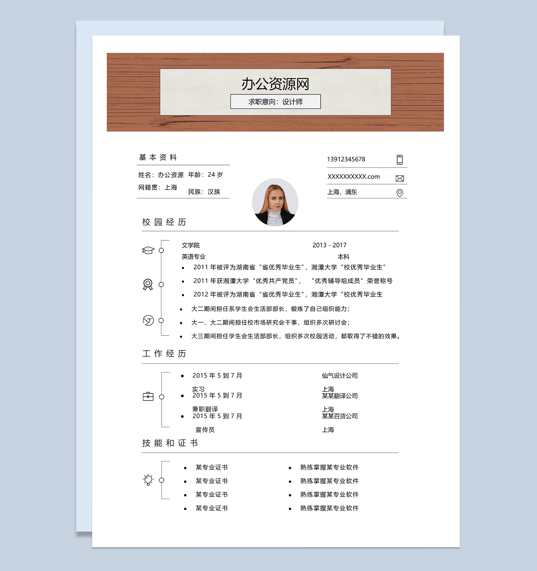 白色简约风格英语专业个人求职简历Word模板