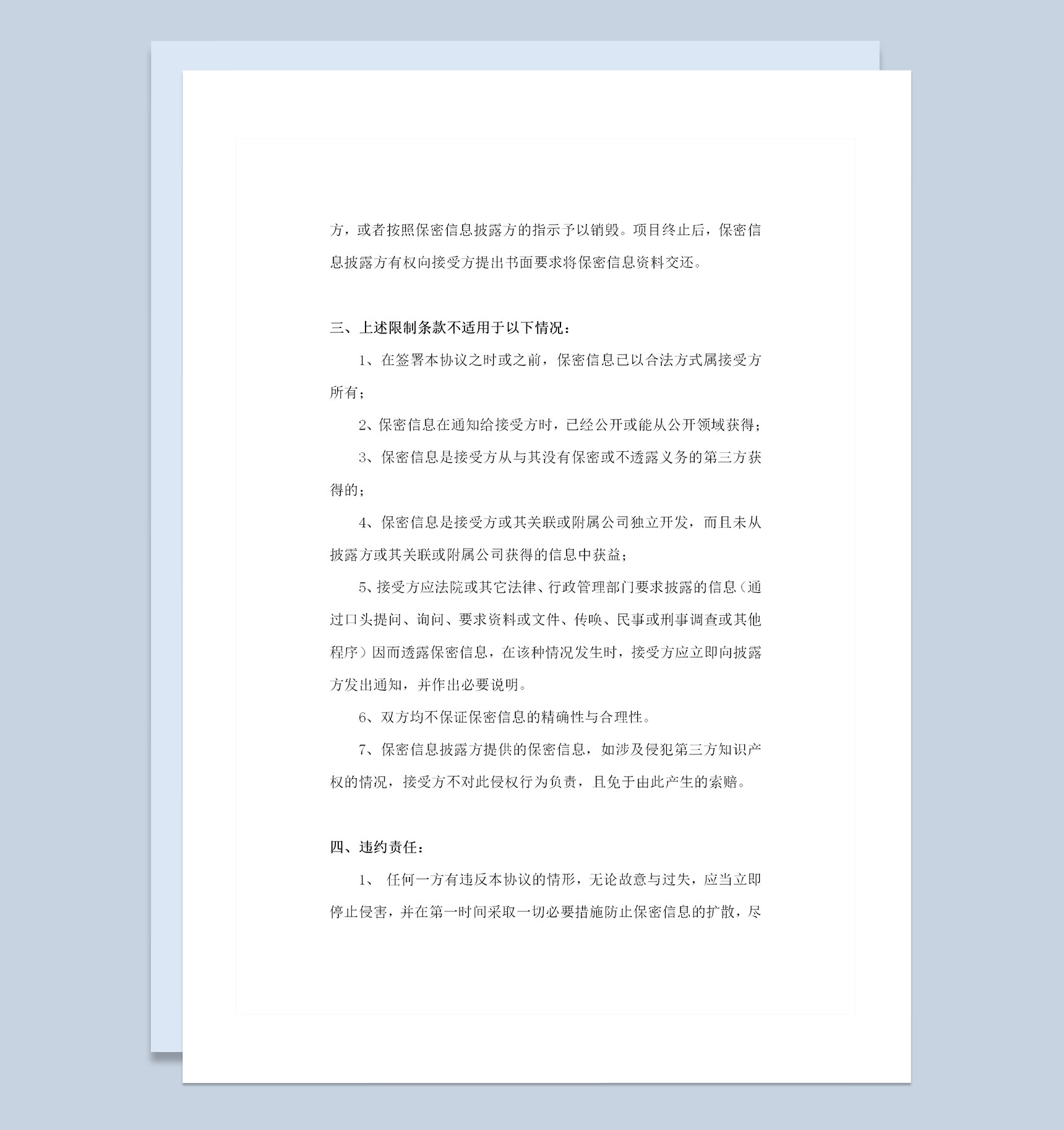 20XX完整版项目合作保密协议保密合同范本Word模板