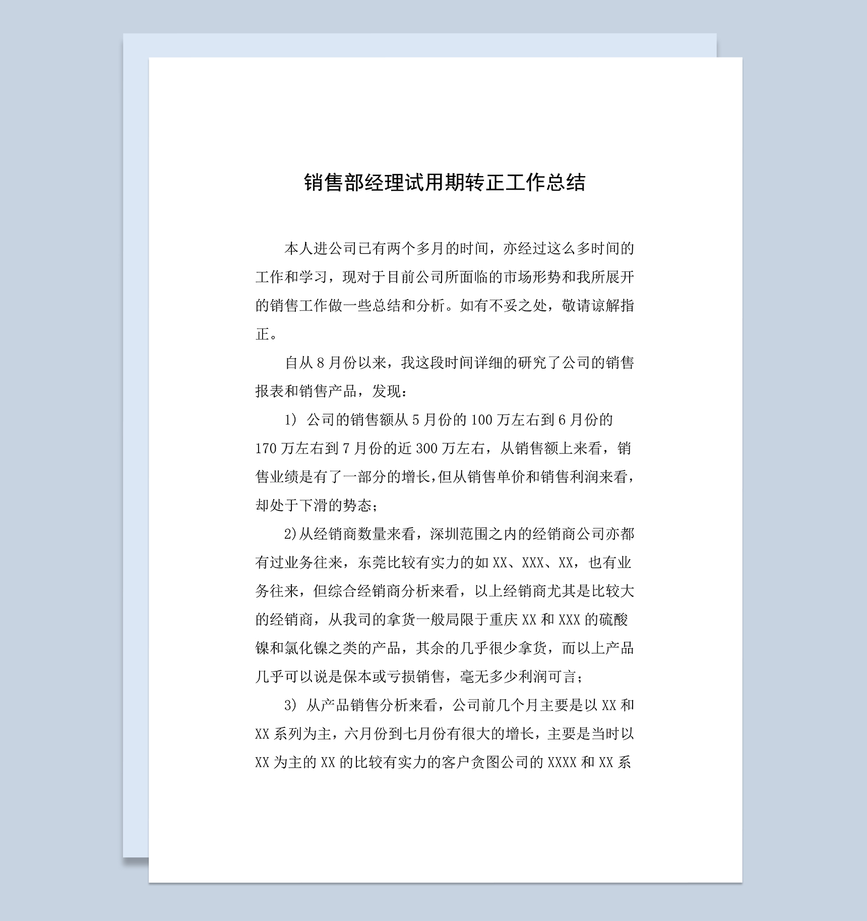 销售部经理销售人员试用期年终转正工作总结Word模板