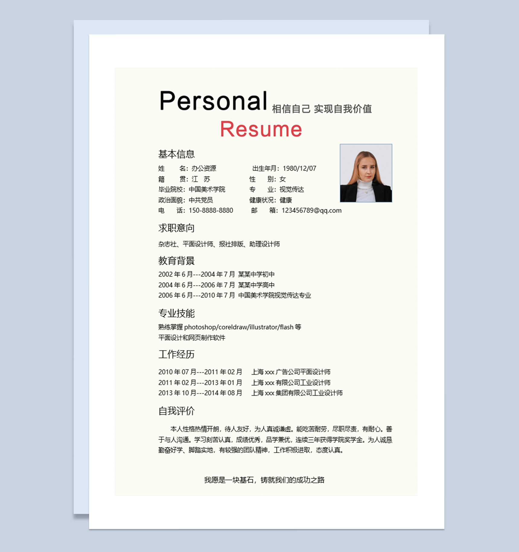 蒲公英封面蓝色助理设计师应聘简历Word模板