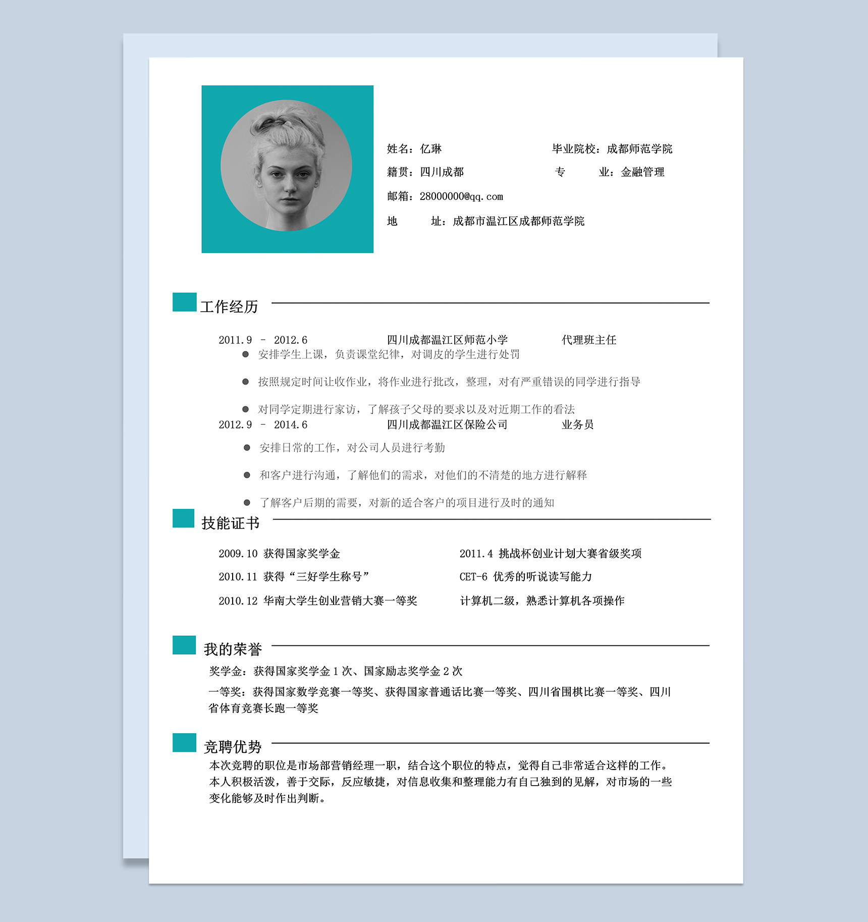 管理类极简风格个人求职简历范本Word模板