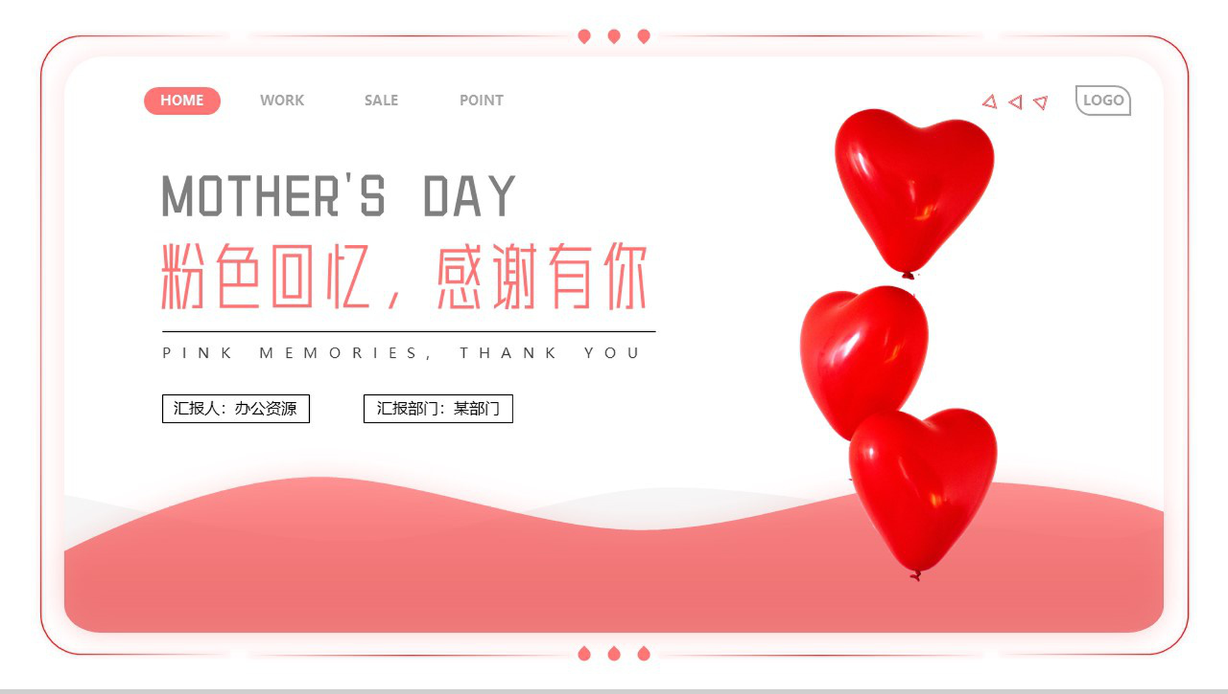 粉色回忆感谢有你母亲节快乐PPT模板