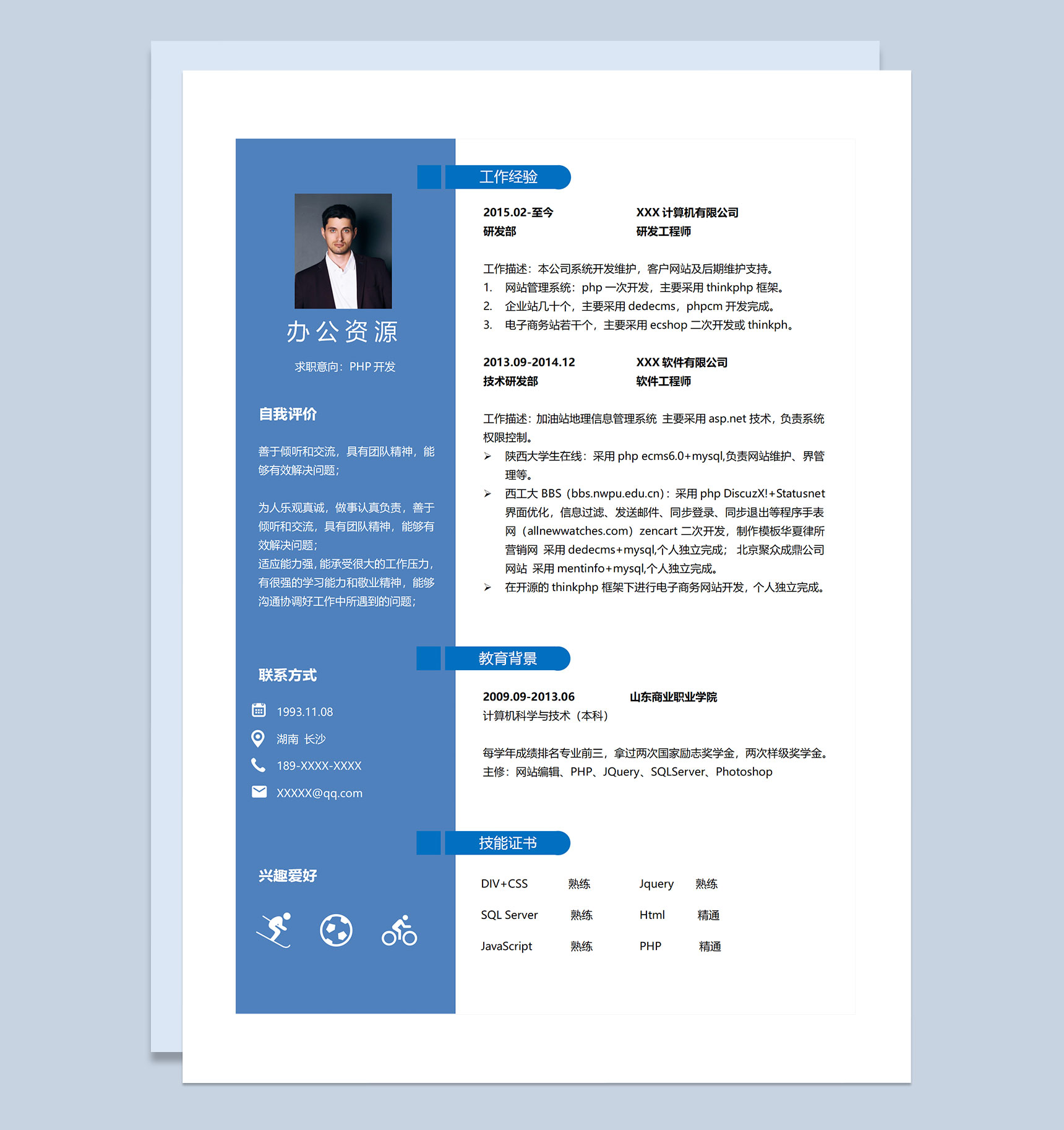 PHP开发工程师软件开发工程师通用个人简历求职简历Word模板