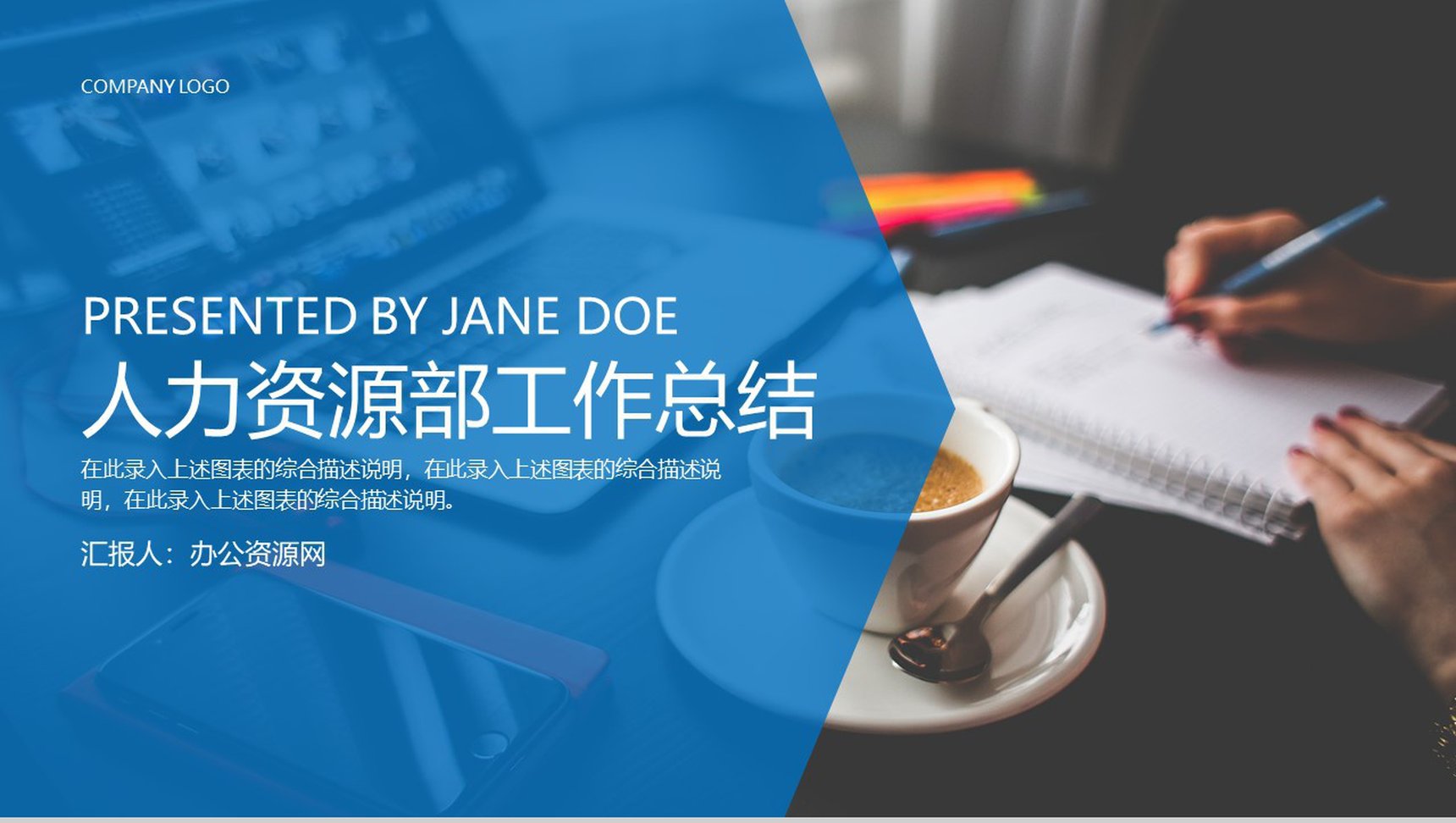 人力资源部工作总结(计划)汇报通用PPT模板