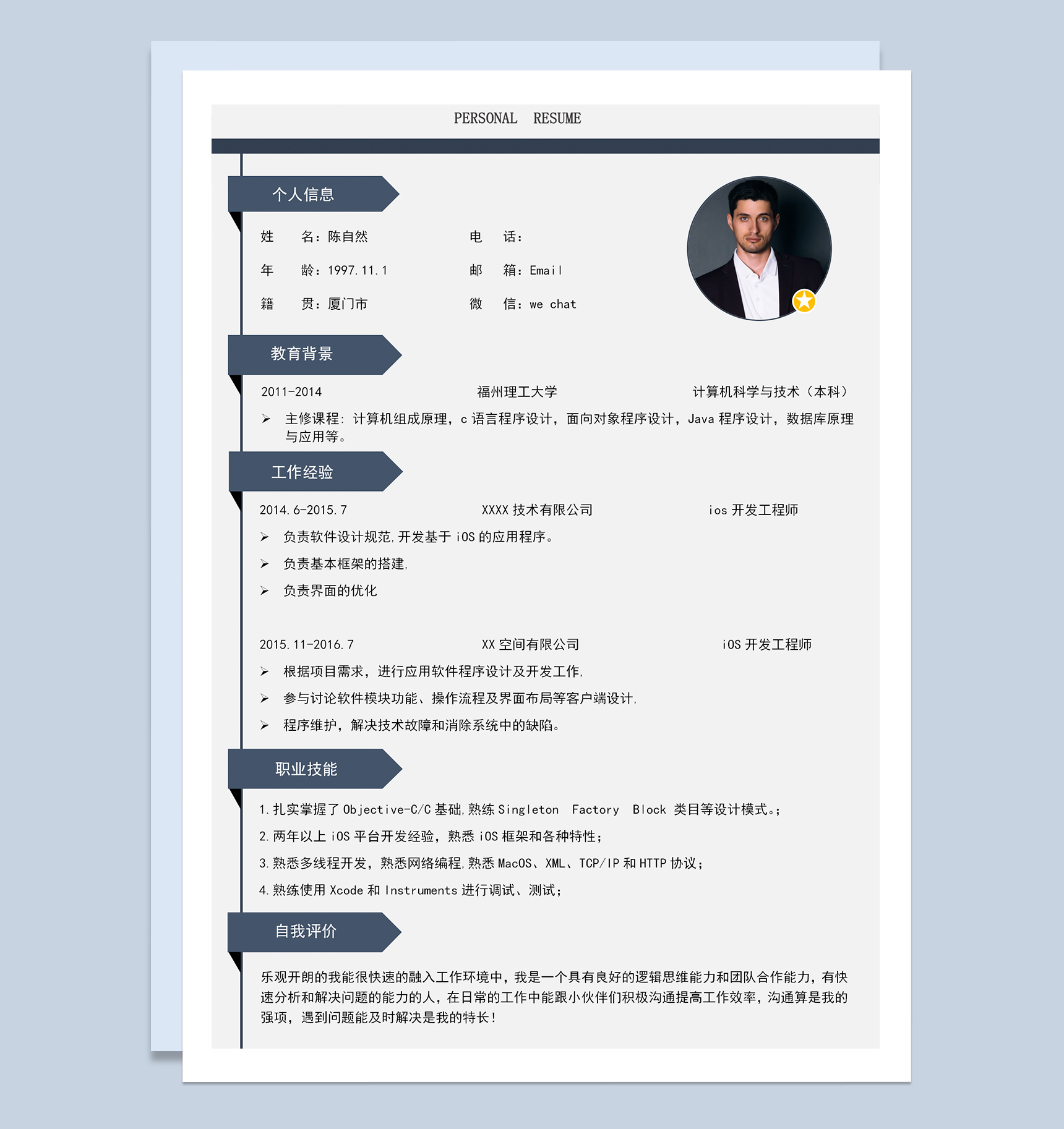 蓝色开发工程师工作求职简历Word模板