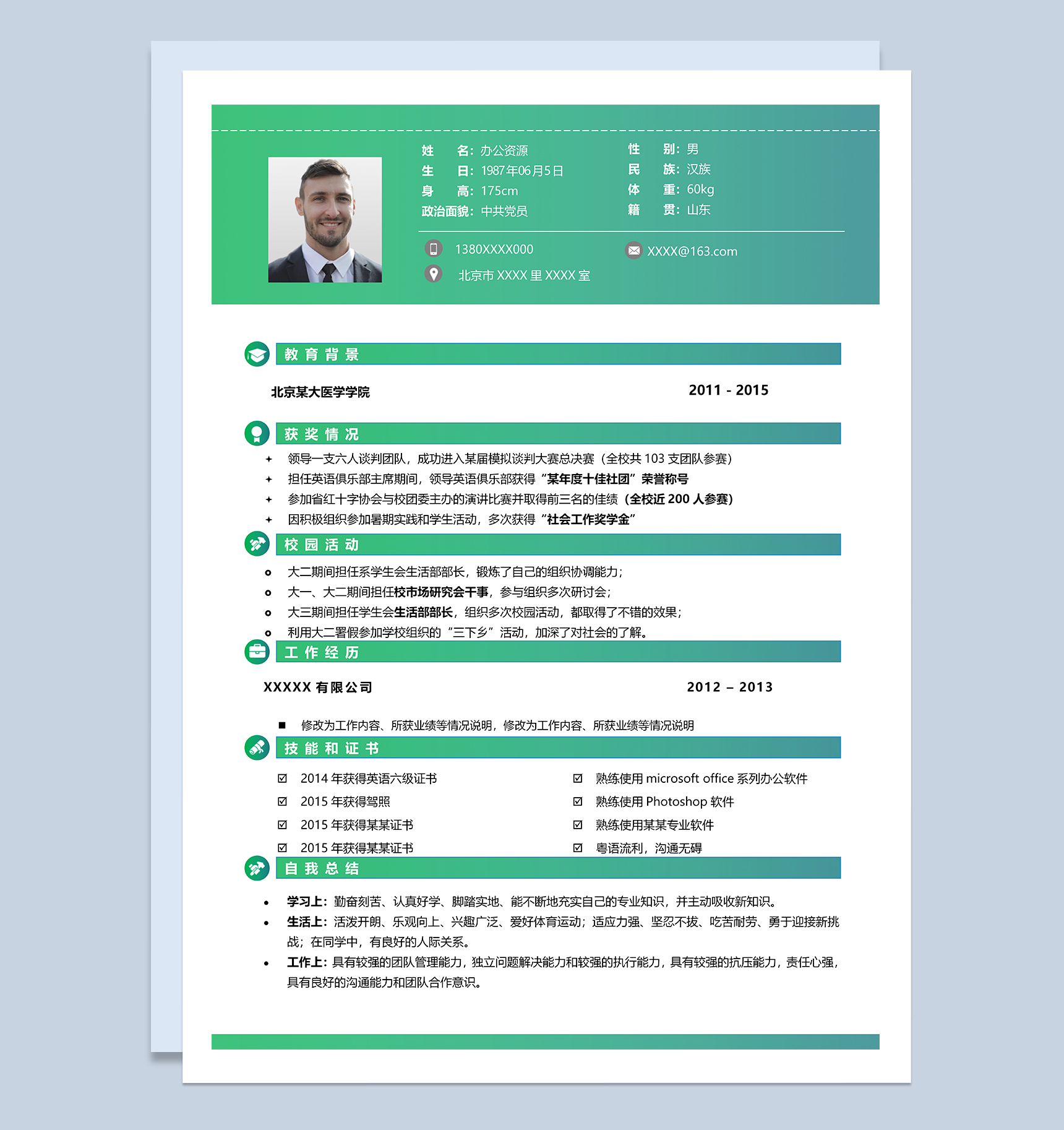 大气稳重实用医生岗位个人工作求职简历Word模板