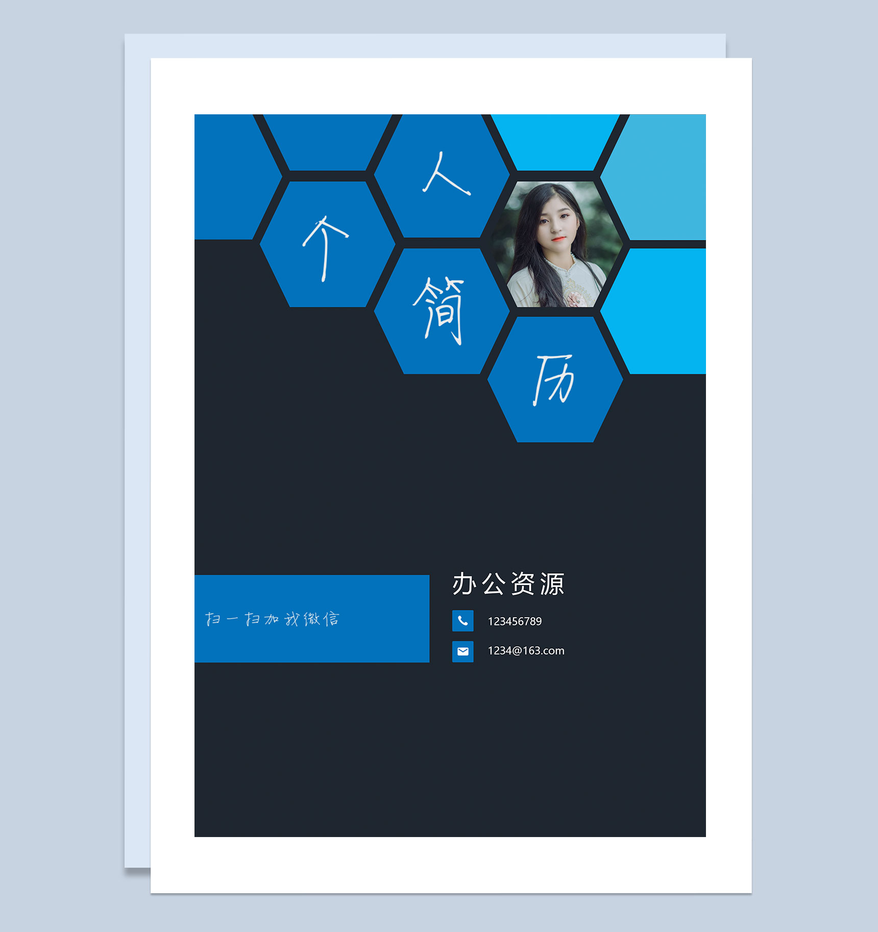 清新大气简历封面财务主管个人简历自荐信Word模板