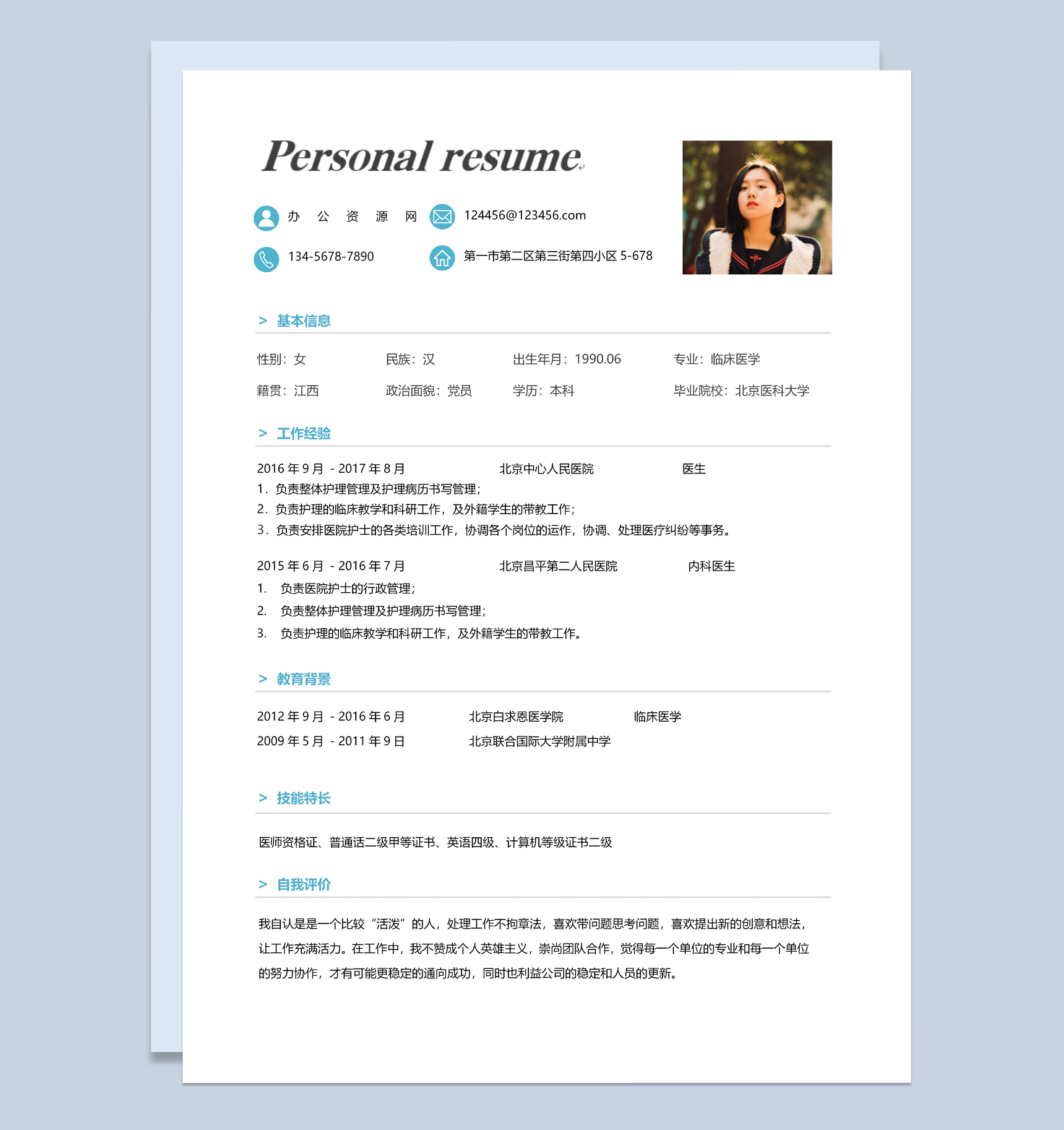 白色简约风格临床医学个人简历套装Word模板