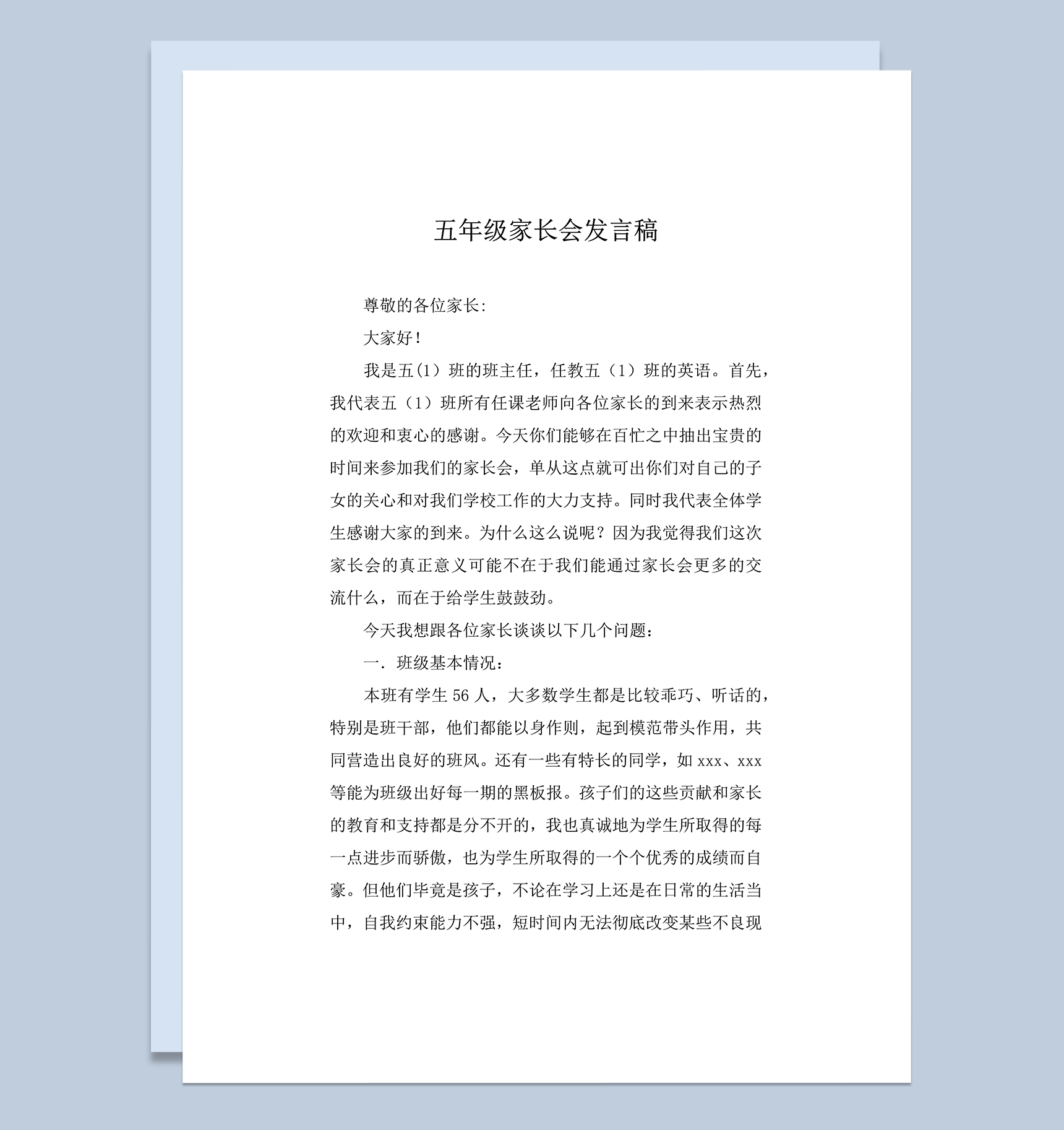 学校家长会班级基本情况概况范文讲稿word模板