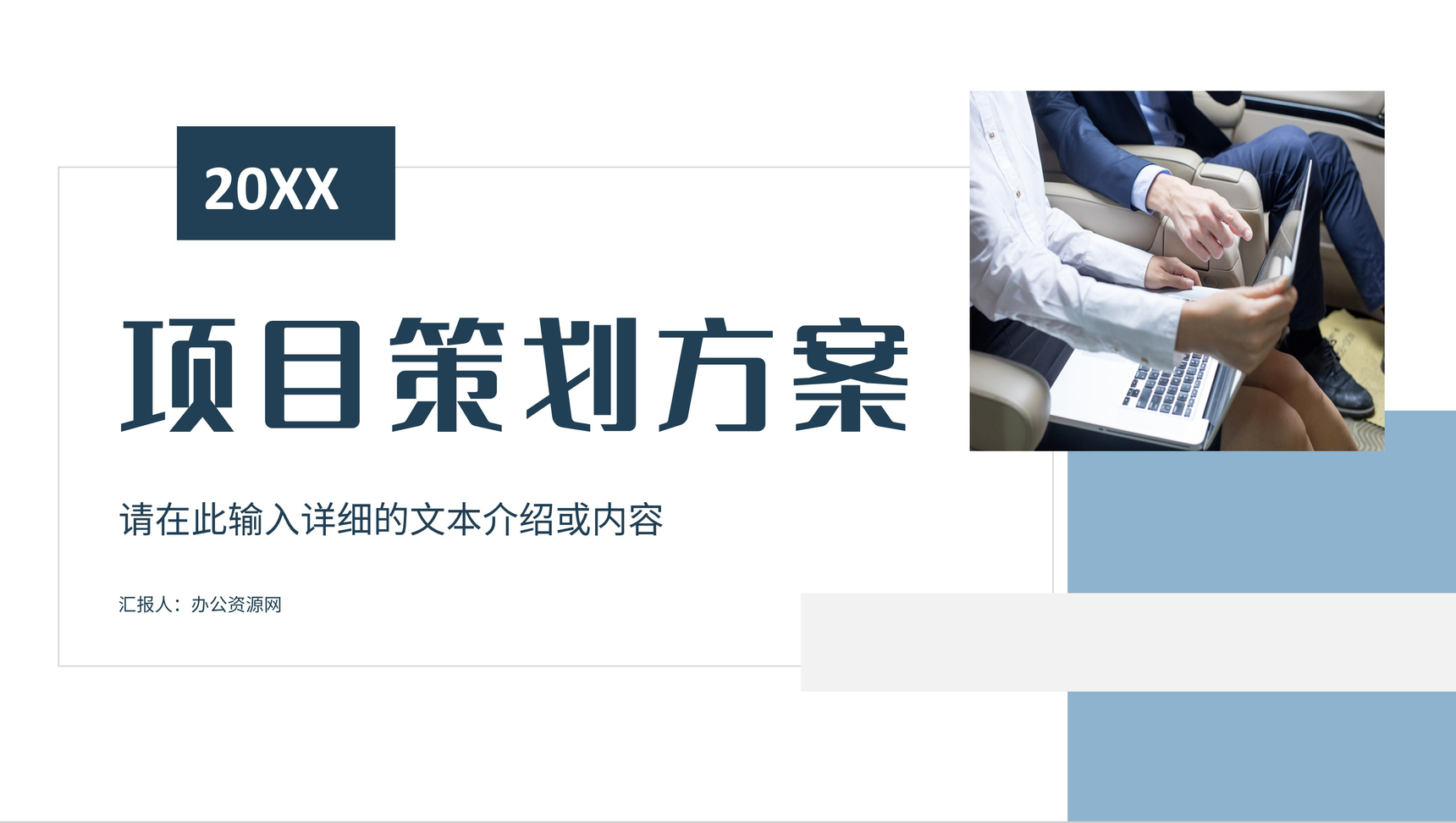 互联网活动营销创业项目策划商业提案宣传方案书PPT模板